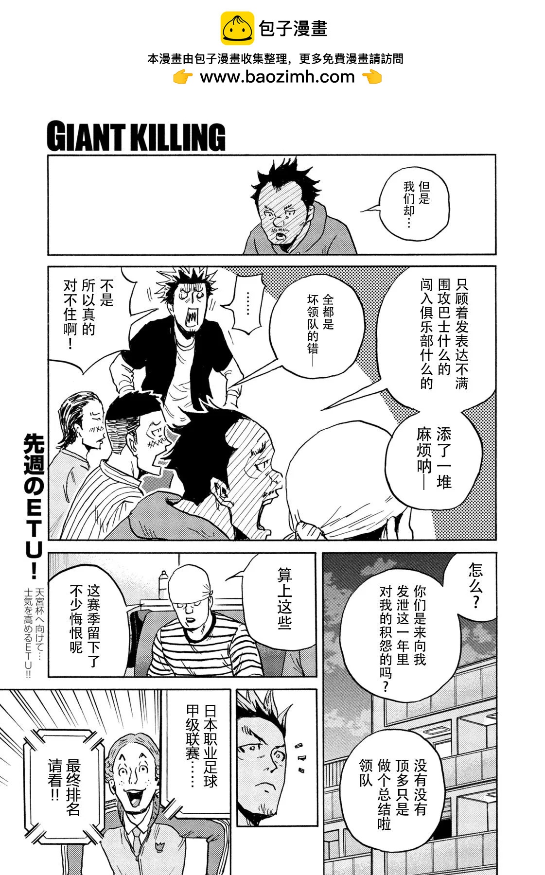 🍗逆转监督GIANT KILLING 第662话 第11页