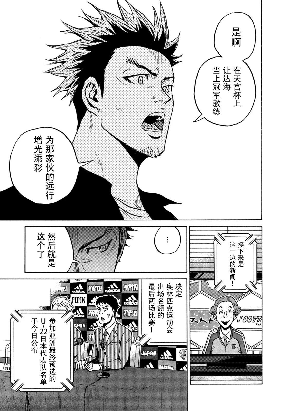 🍗逆转监督GIANT KILLING 第662话 第14页