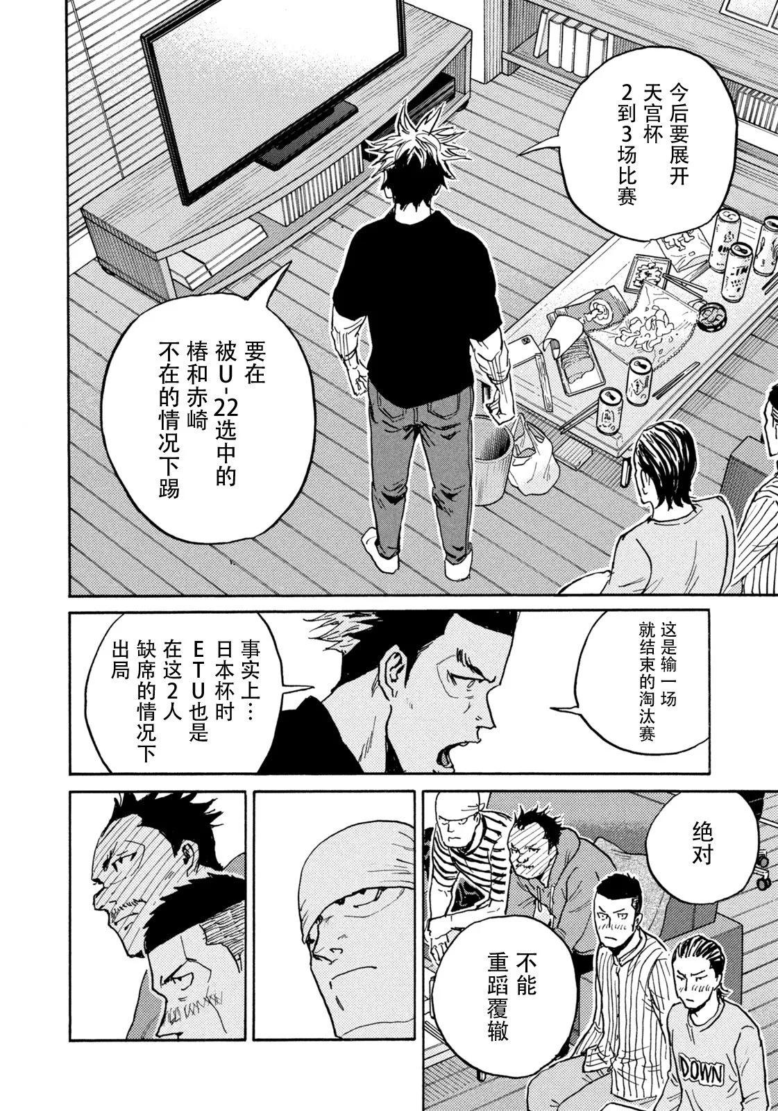🍗逆转监督GIANT KILLING 第662话 第15页