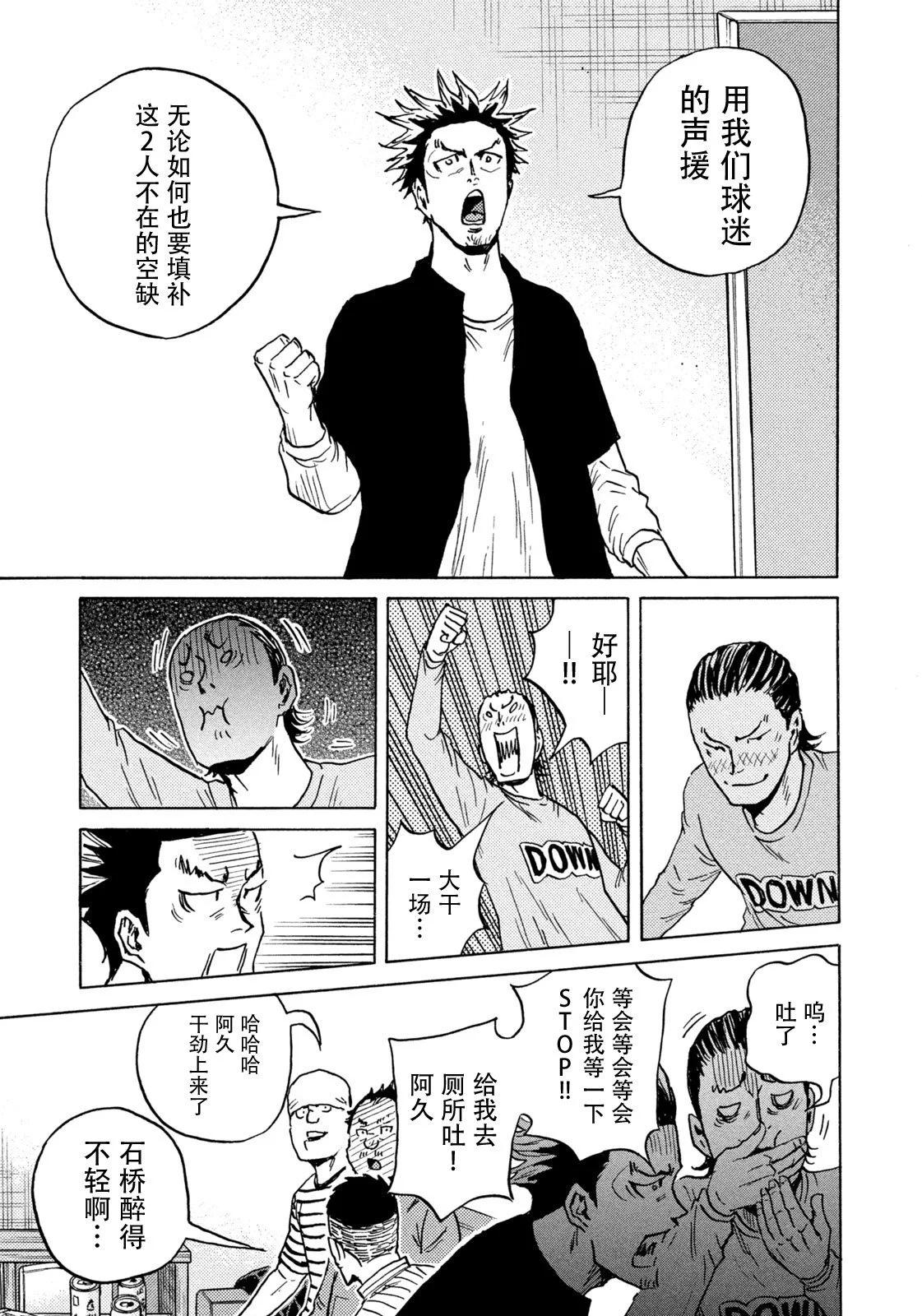 🍗逆转监督GIANT KILLING 第662话 第16页
