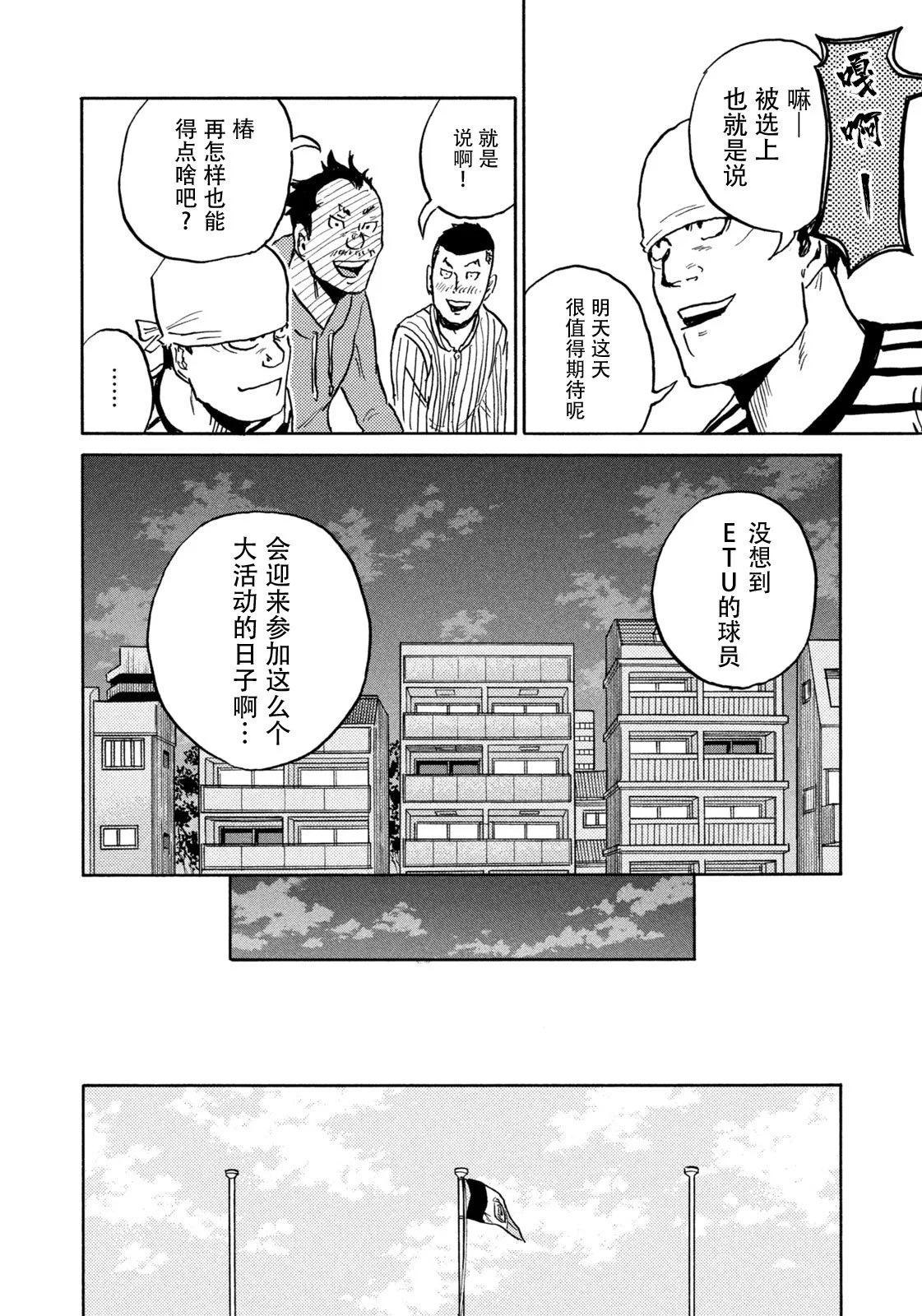 🍗逆转监督GIANT KILLING 第662话 第17页