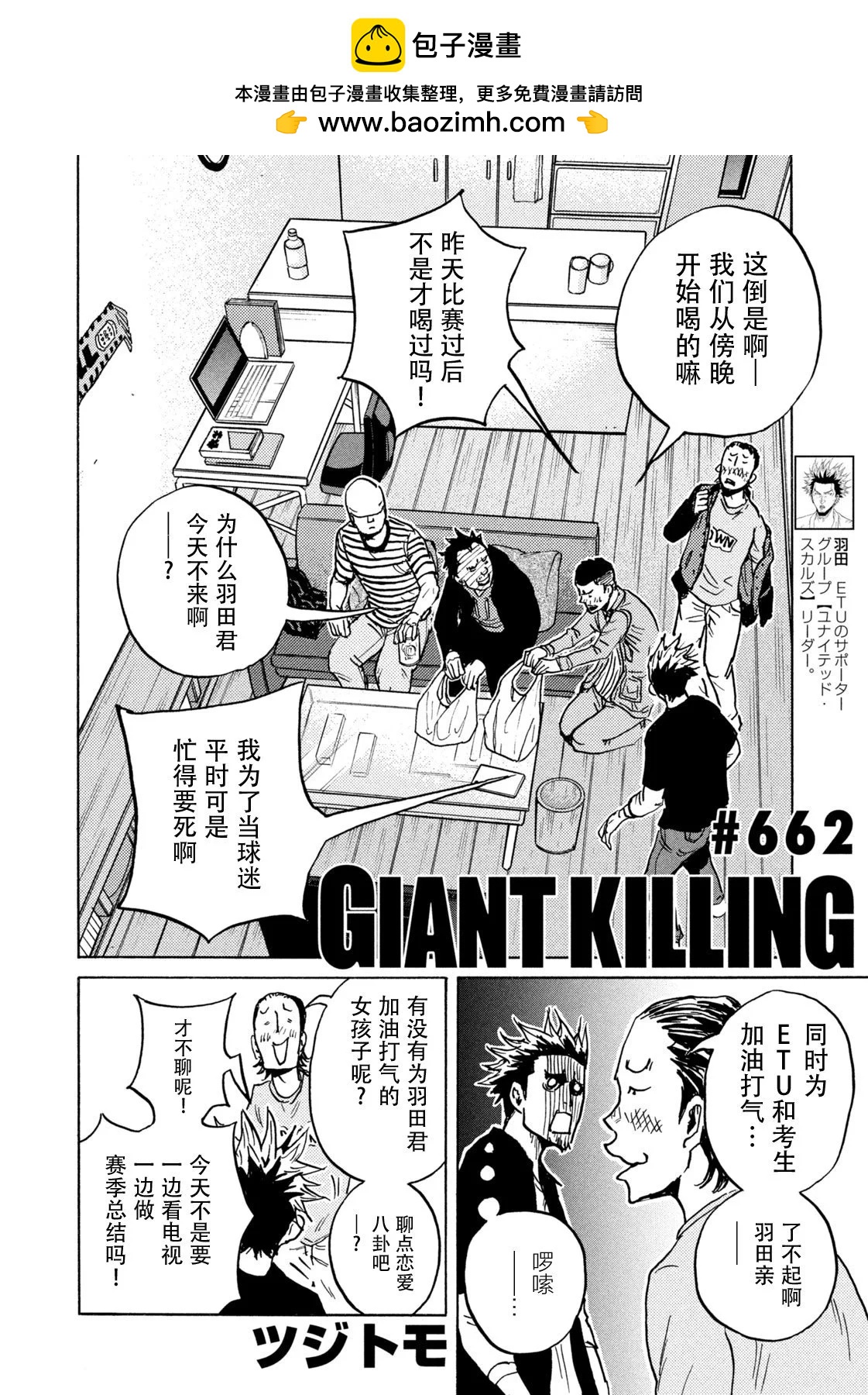 🍗逆转监督GIANT KILLING 第662话 第2页