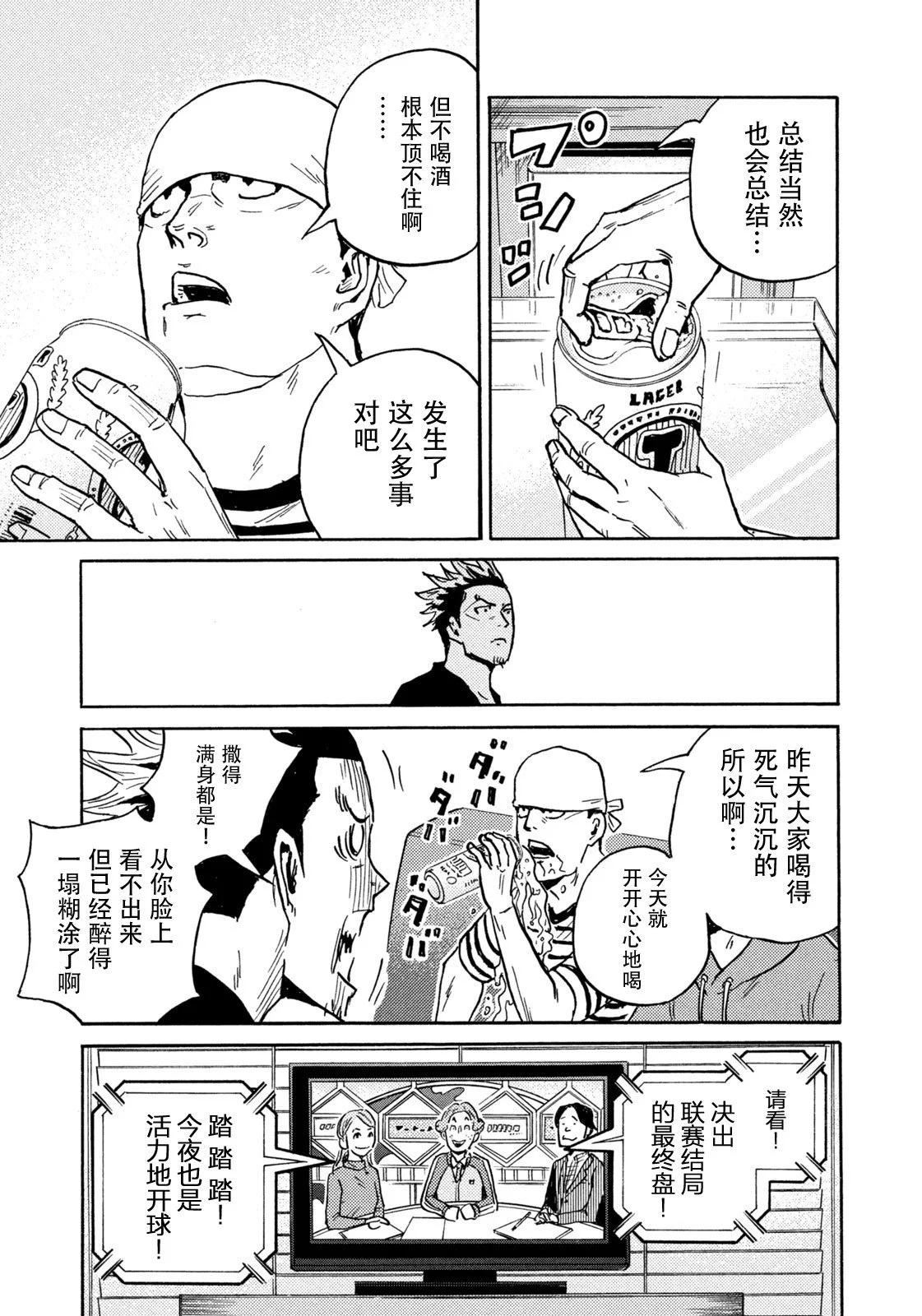 🍗逆转监督GIANT KILLING 第662话 第3页