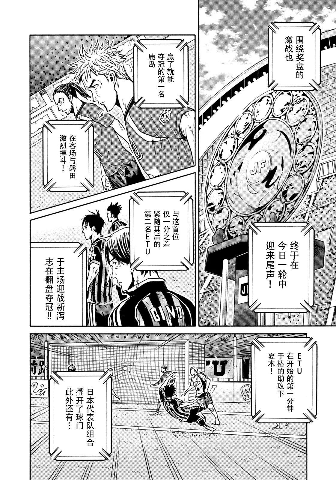 🍗逆转监督GIANT KILLING 第662话 第4页