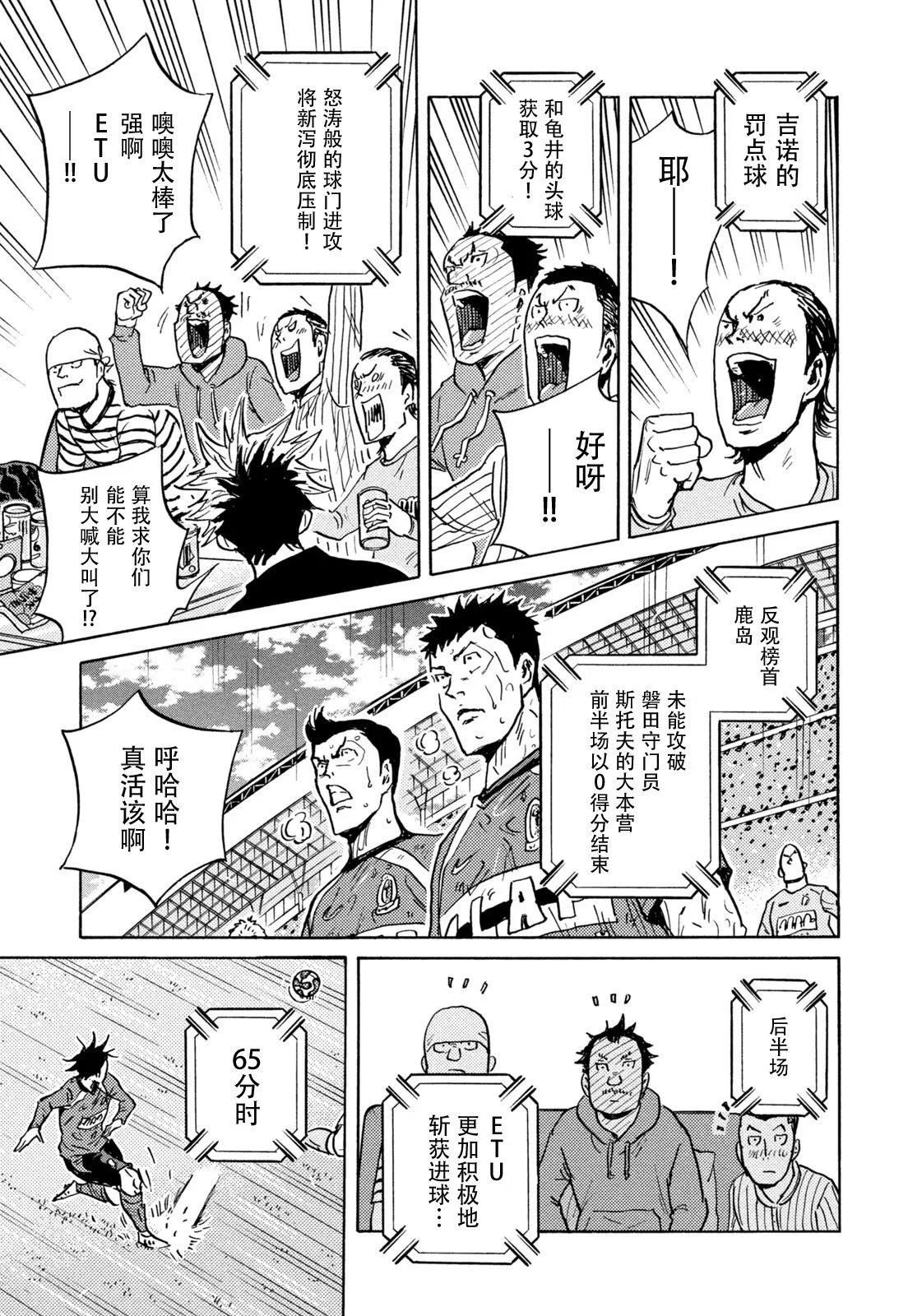 🍗逆转监督GIANT KILLING 第662话 第5页