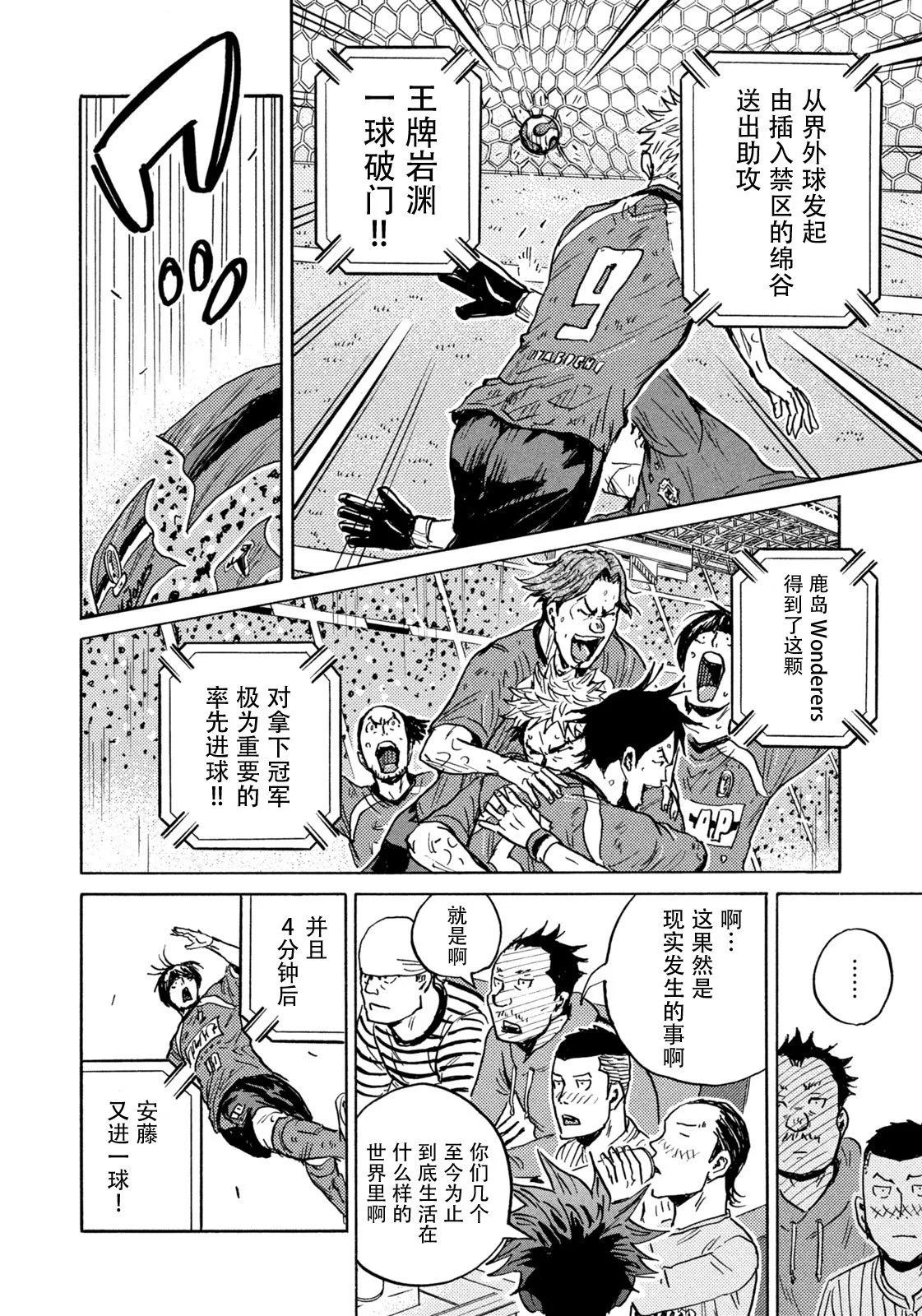 🍗逆转监督GIANT KILLING 第662话 第6页