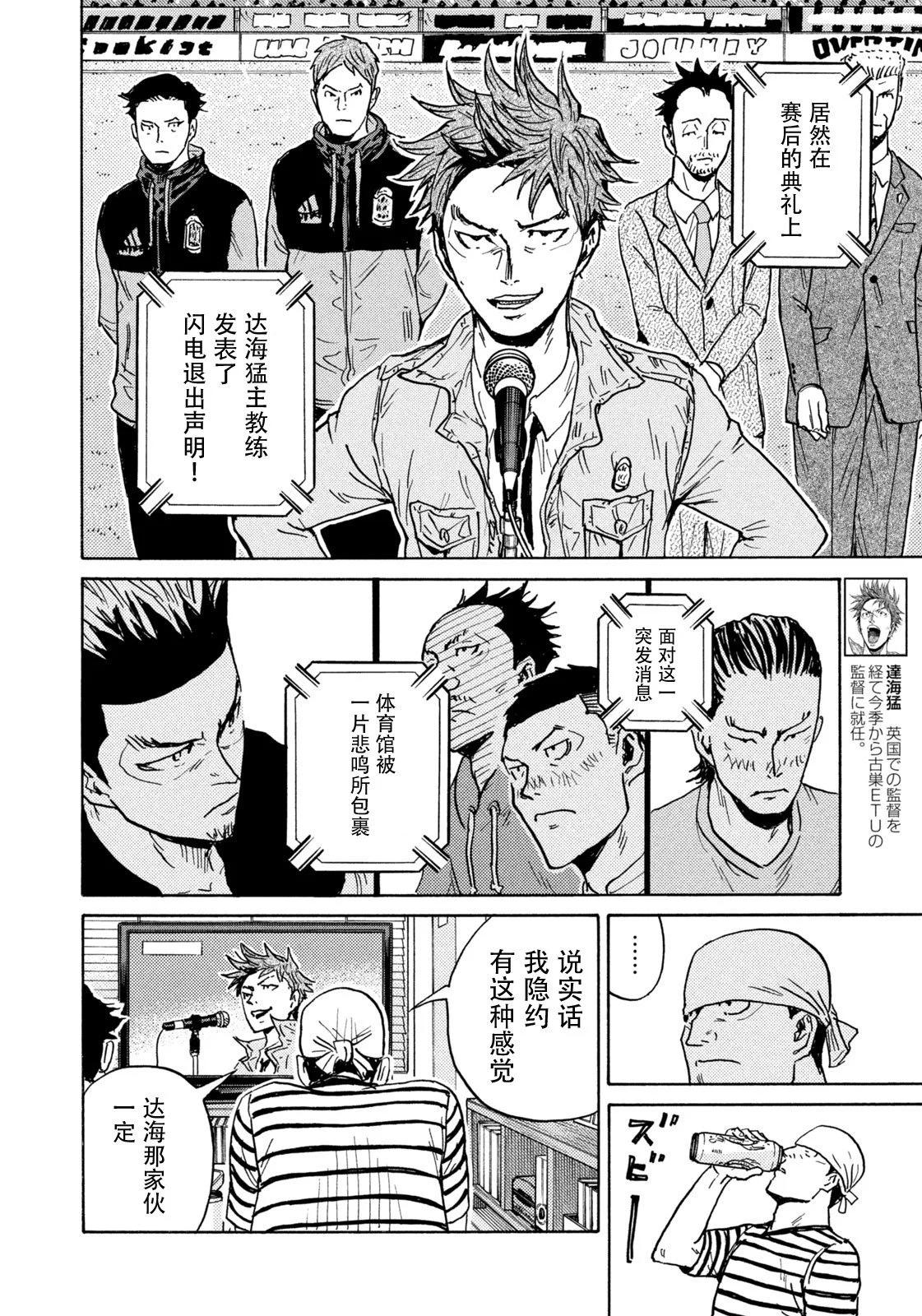 🍗逆转监督GIANT KILLING 第662话 第8页