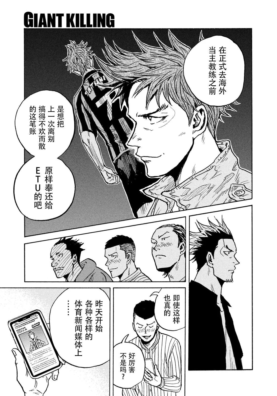 🍗逆转监督GIANT KILLING 第662话 第9页