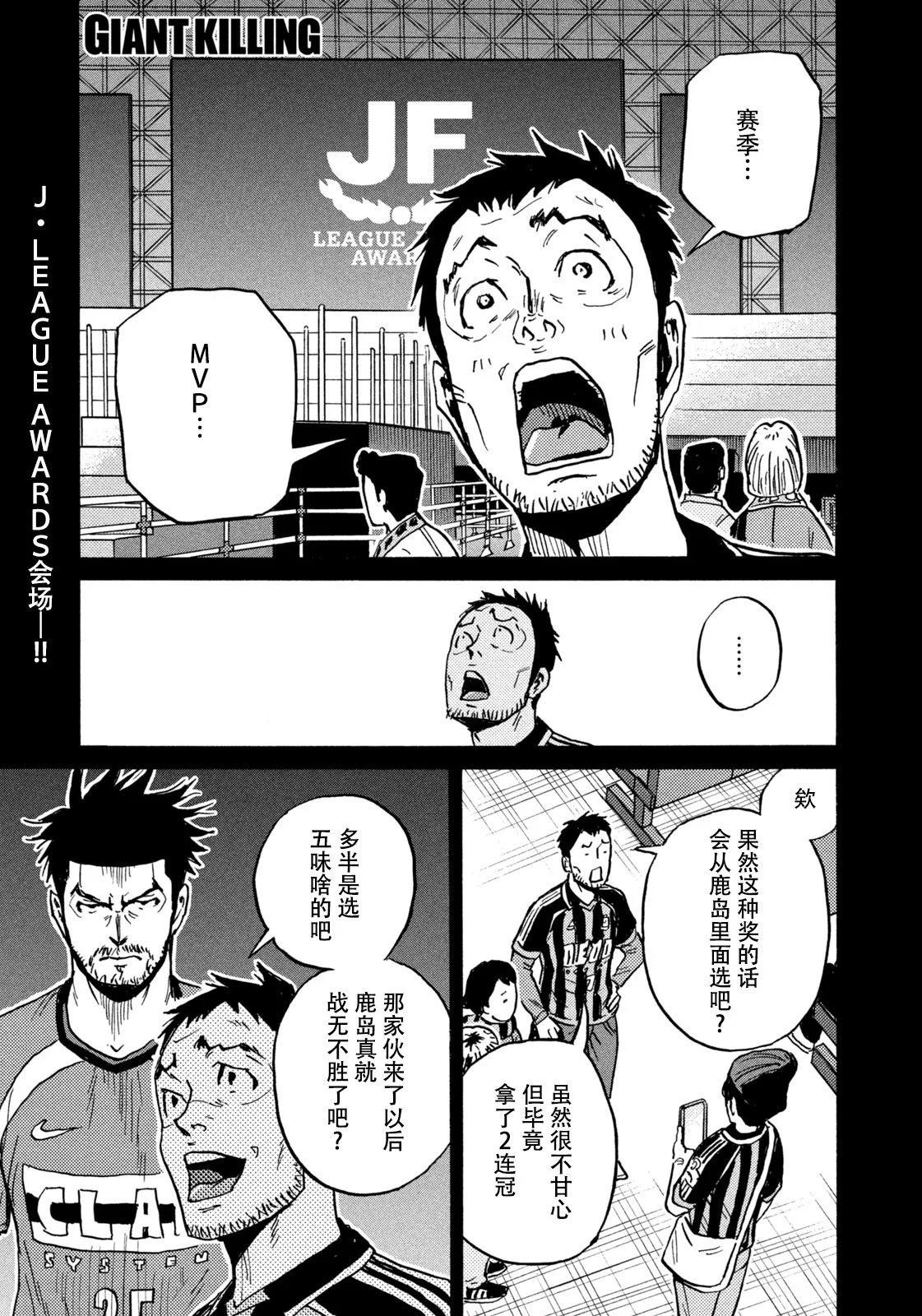 🍗逆转监督GIANT KILLING 第664话 第1页