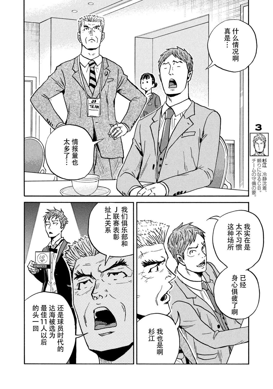 🍗逆转监督GIANT KILLING 第664话 第10页