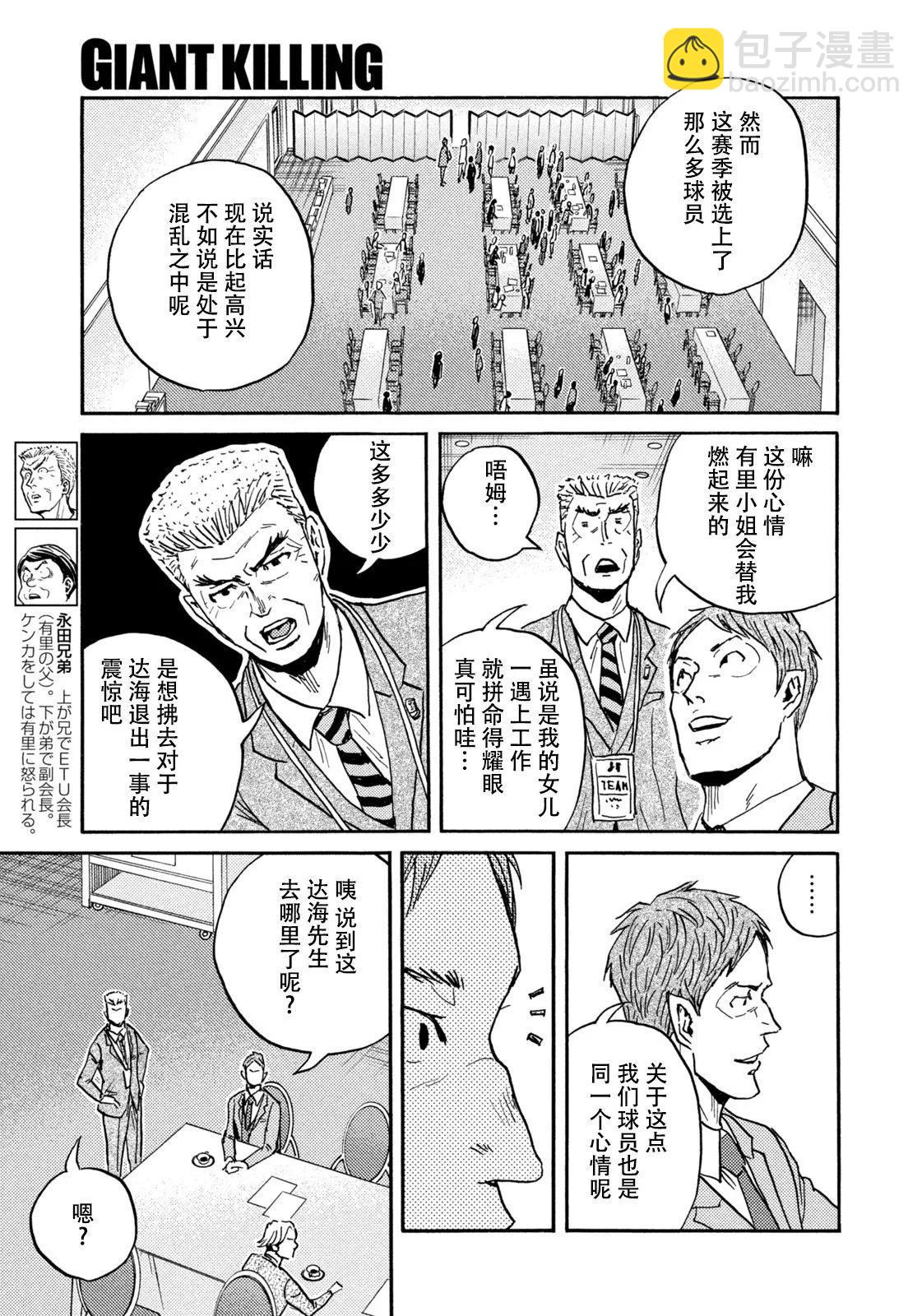 🍗逆转监督GIANT KILLING 第664话 第11页