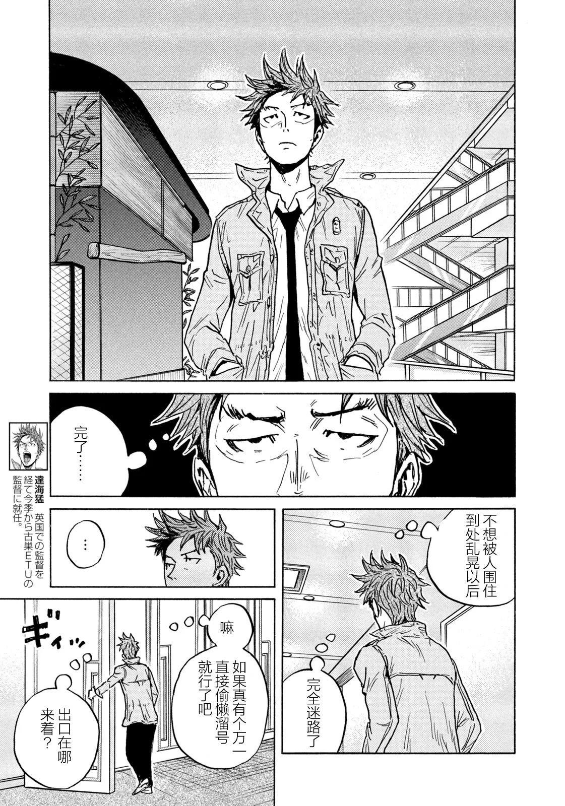 🍗逆转监督GIANT KILLING 第664话 第13页