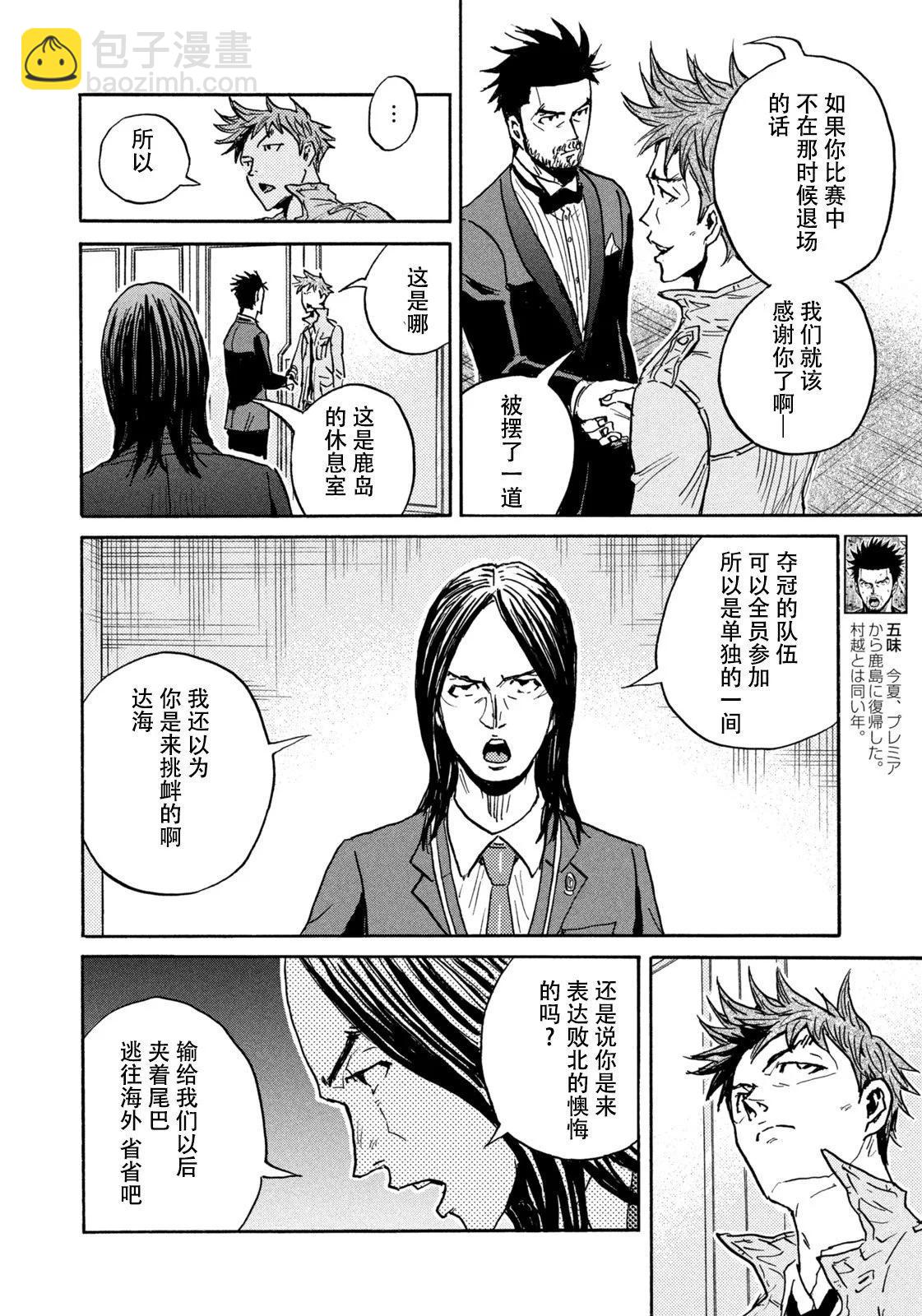 🍗逆转监督GIANT KILLING 第664话 第16页