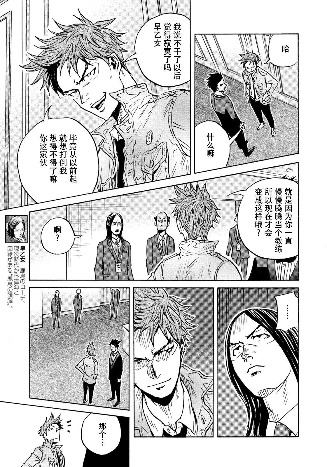 🍗逆转监督GIANT KILLING 第664话 第17页