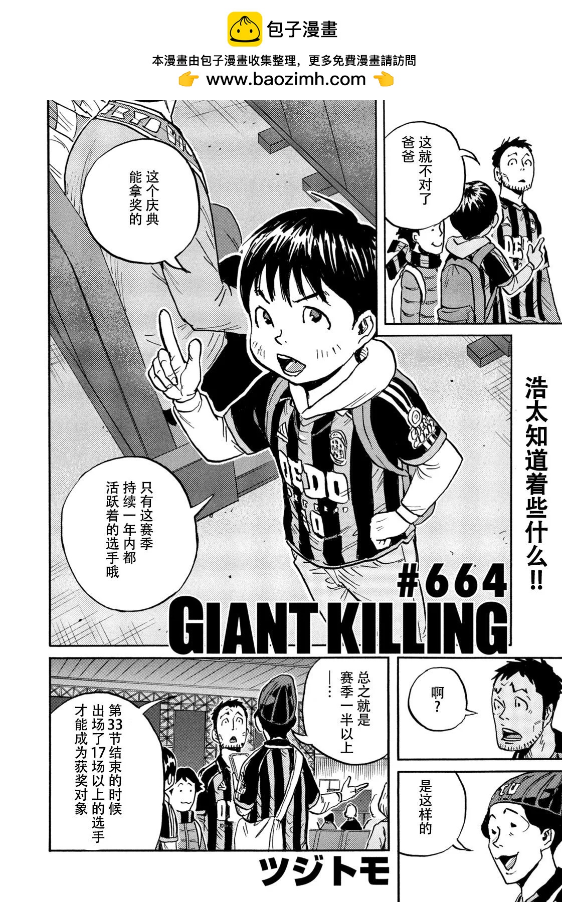 🍗逆转监督GIANT KILLING 第664话 第2页