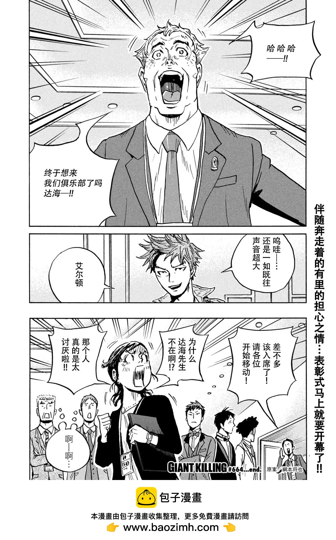 🍗逆转监督GIANT KILLING 第664话 第20页