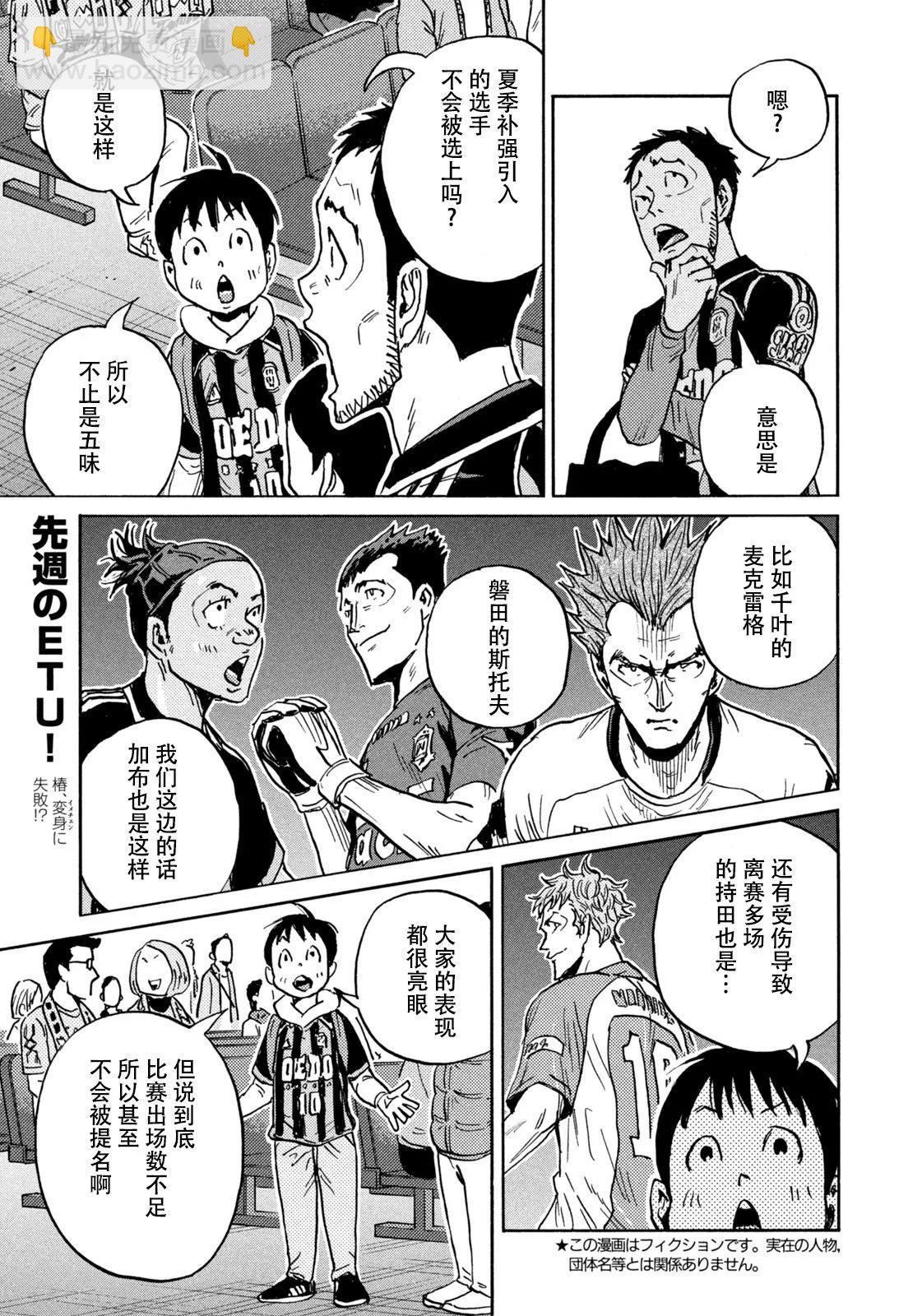 🍗逆转监督GIANT KILLING 第664话 第3页