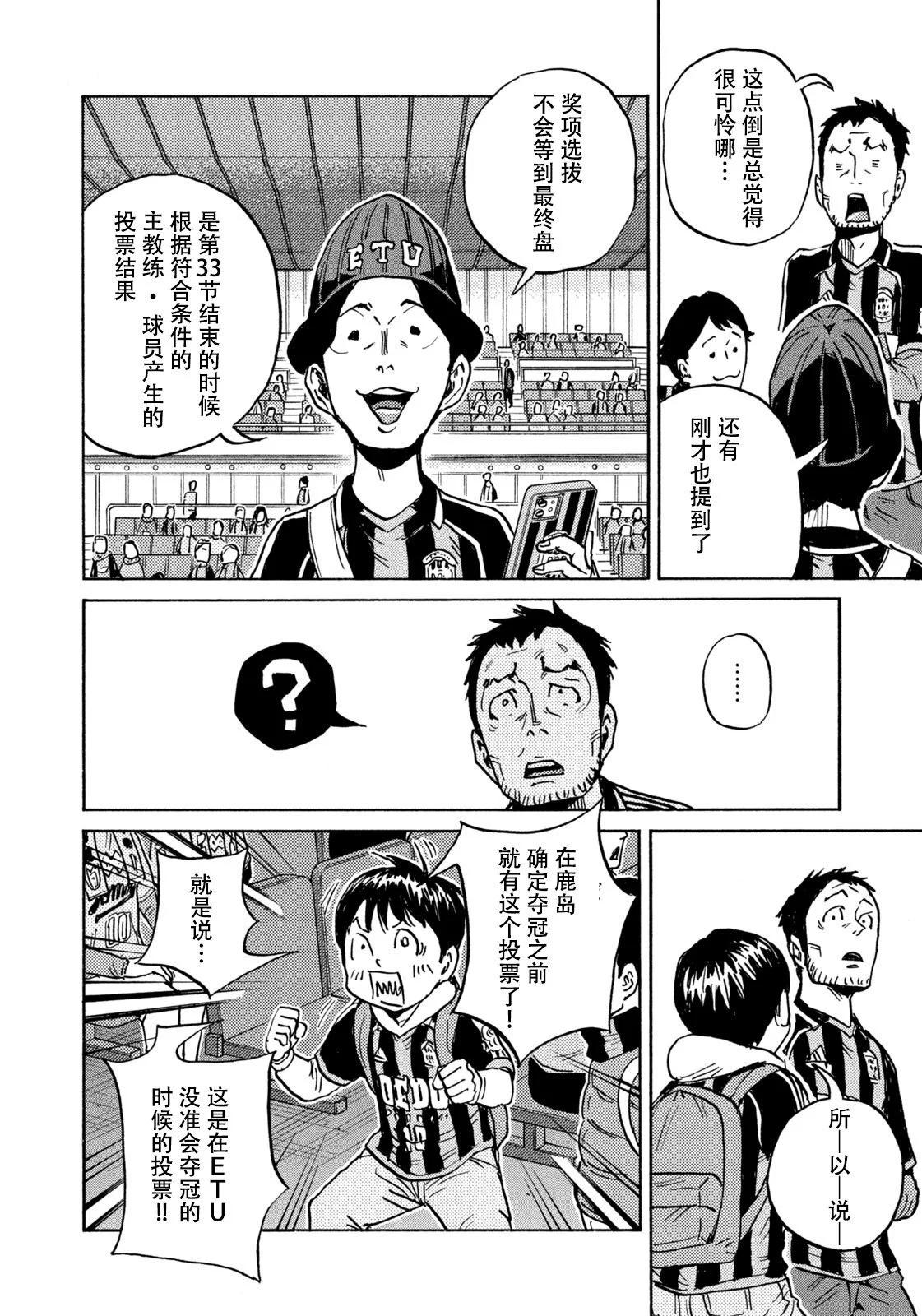 🍗逆转监督GIANT KILLING 第664话 第4页