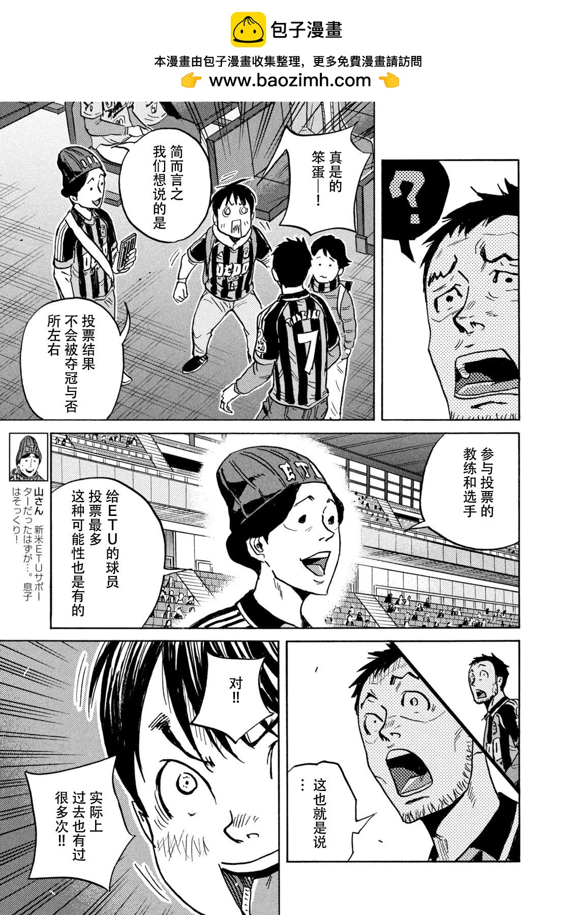 🍗逆转监督GIANT KILLING 第664话 第5页
