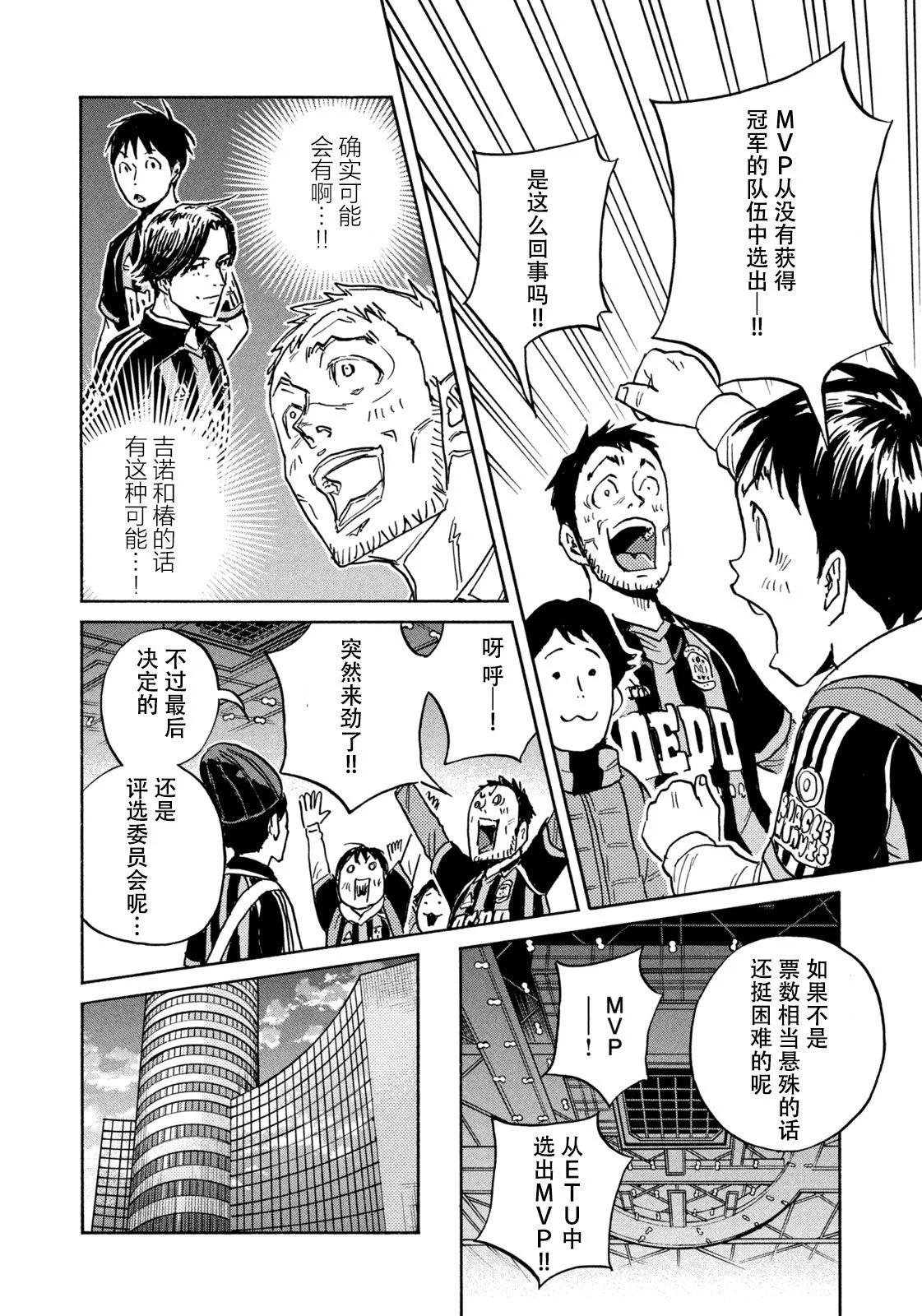 🍗逆转监督GIANT KILLING 第664话 第6页