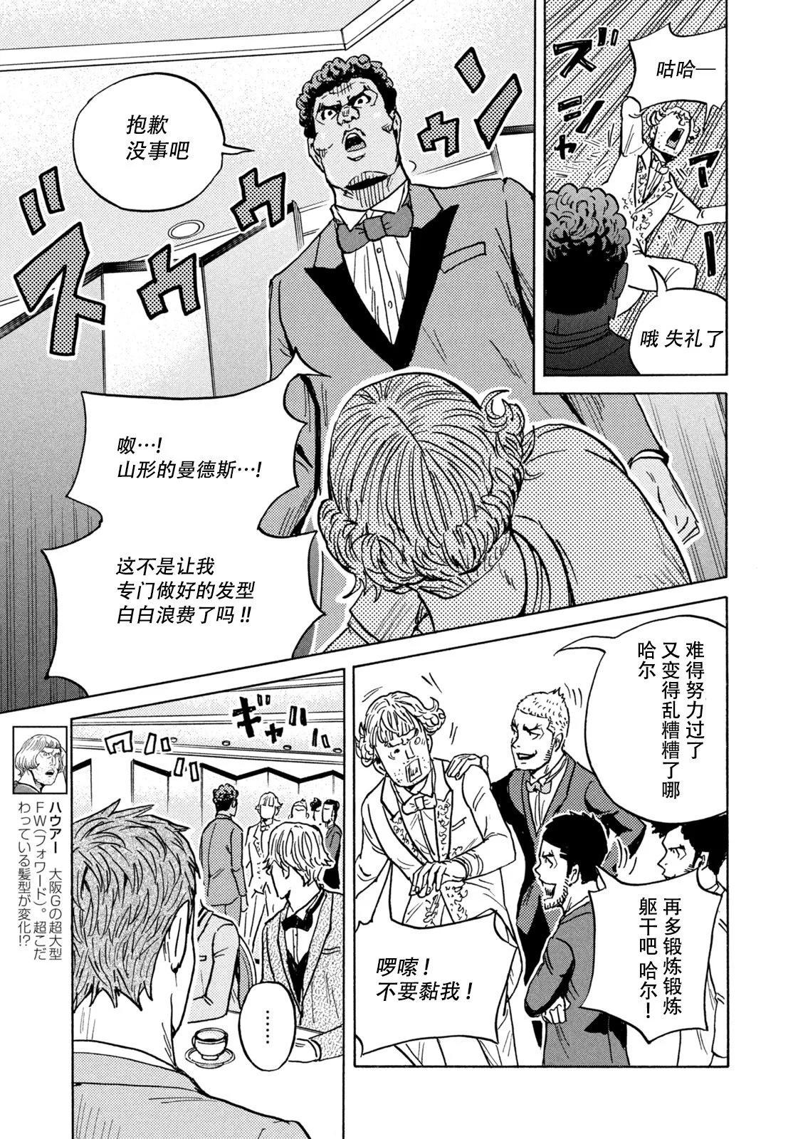 🍗逆转监督GIANT KILLING 第664话 第9页