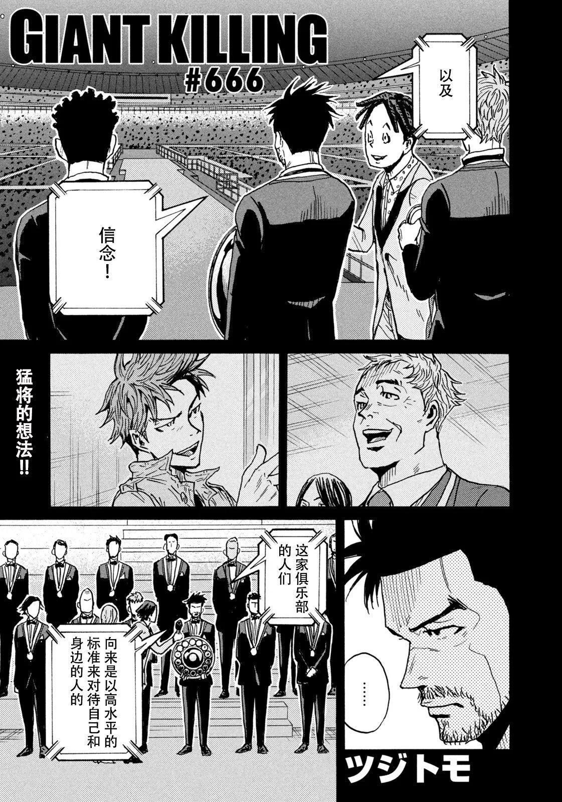 🍗逆转监督GIANT KILLING 第666话 第1页