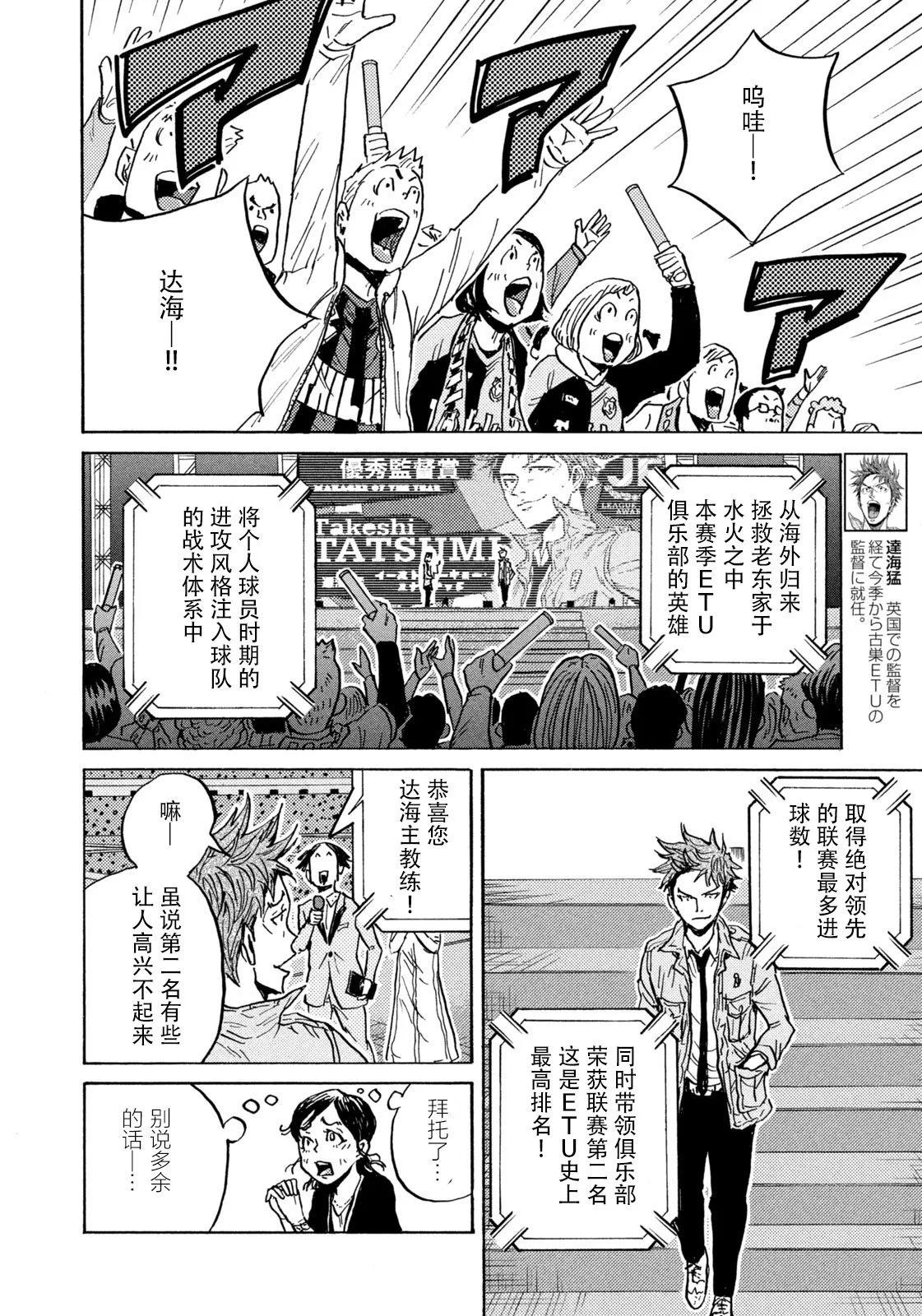 🍗逆转监督GIANT KILLING 第666话 第11页