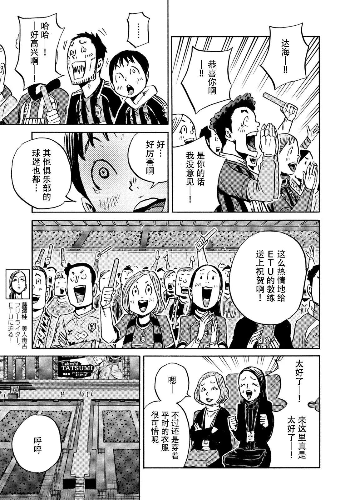 🍗逆转监督GIANT KILLING 第666话 第12页