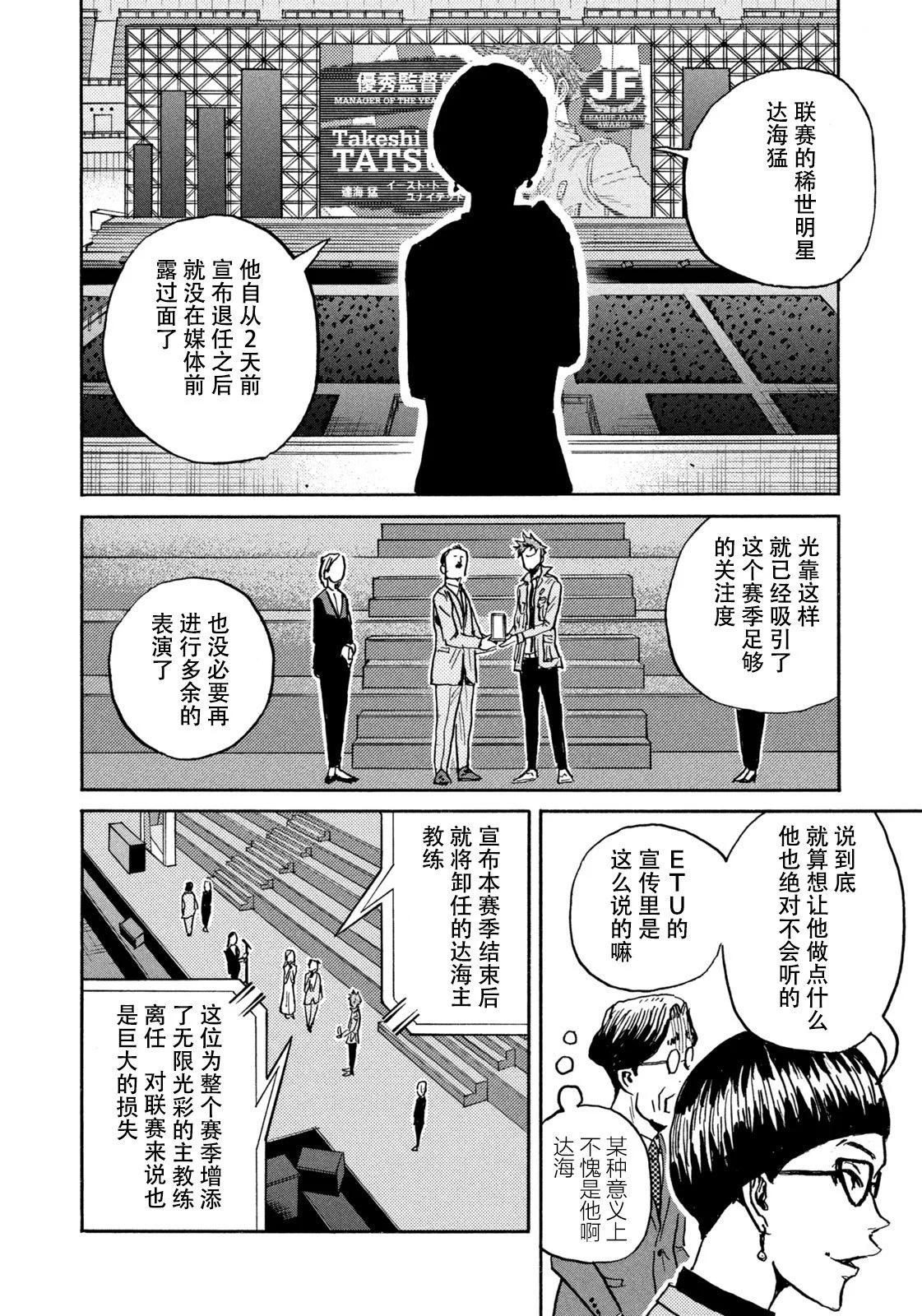 🍗逆转监督GIANT KILLING 第666话 第13页