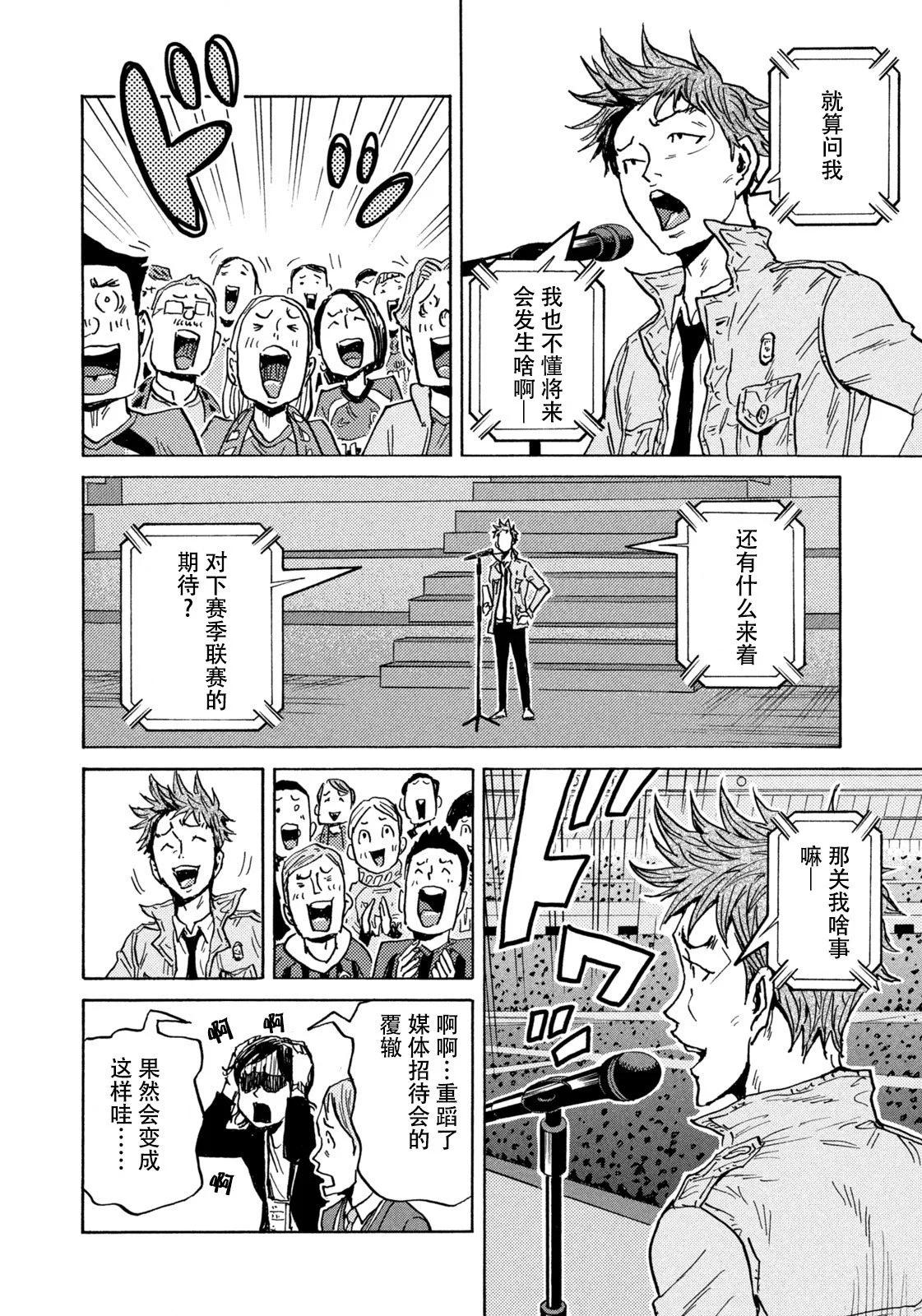 🍗逆转监督GIANT KILLING 第666话 第15页