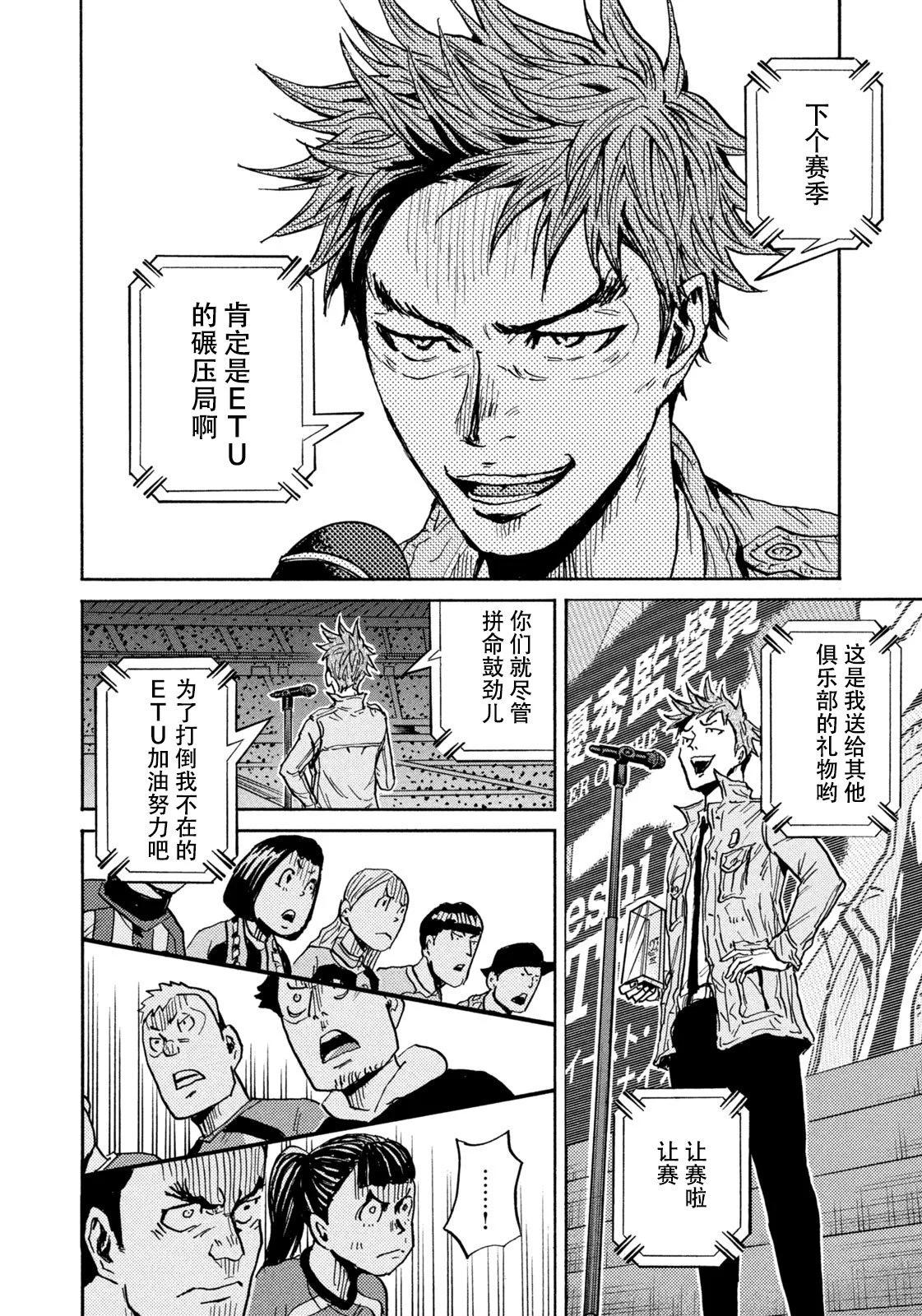 🍗逆转监督GIANT KILLING 第666话 第17页