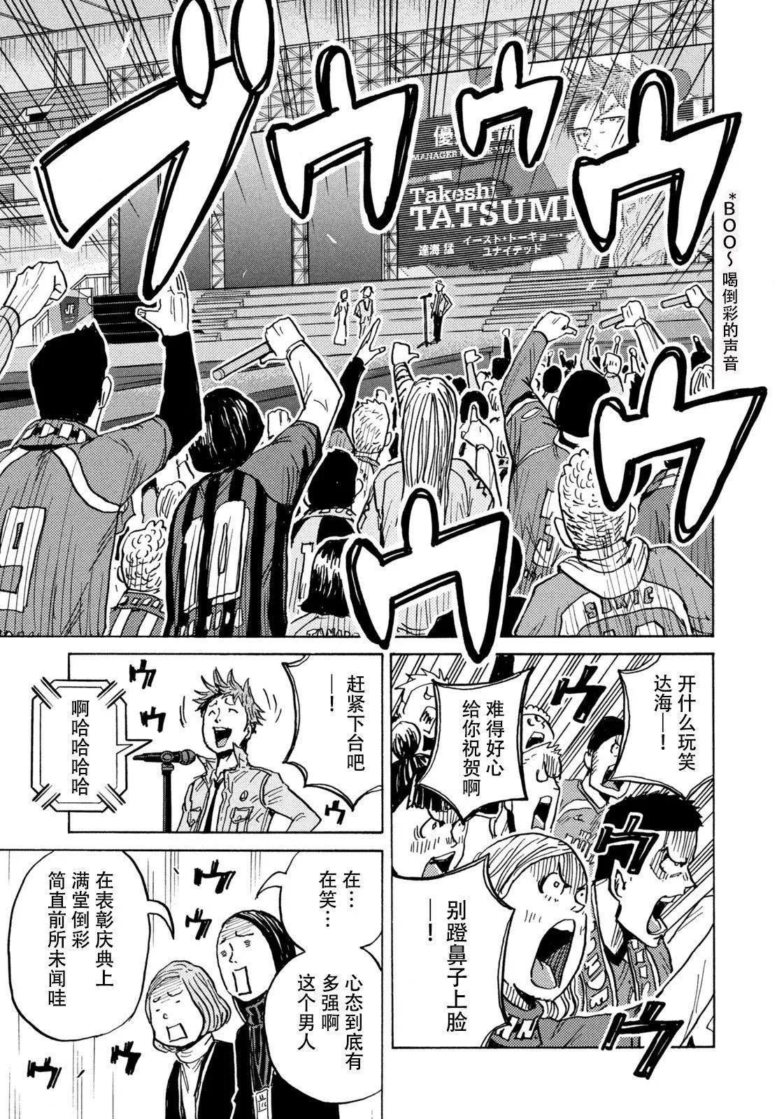 🍗逆转监督GIANT KILLING 第666话 第18页
