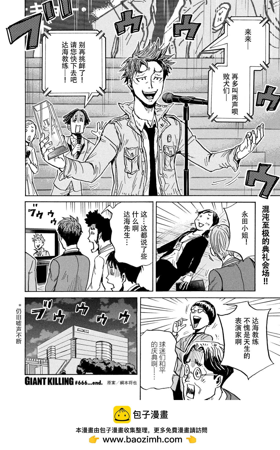 🍗逆转监督GIANT KILLING 第666话 第19页