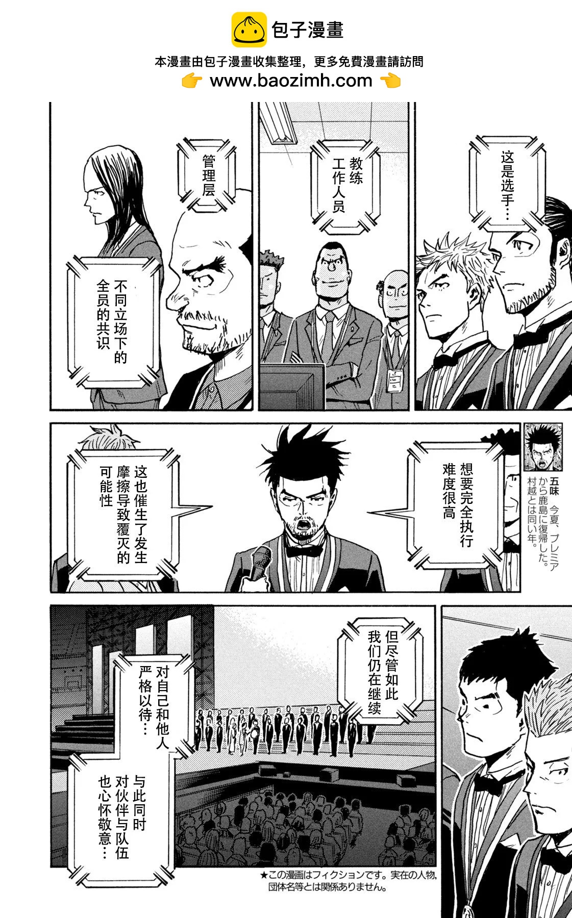 🍗逆转监督GIANT KILLING 第666话 第2页