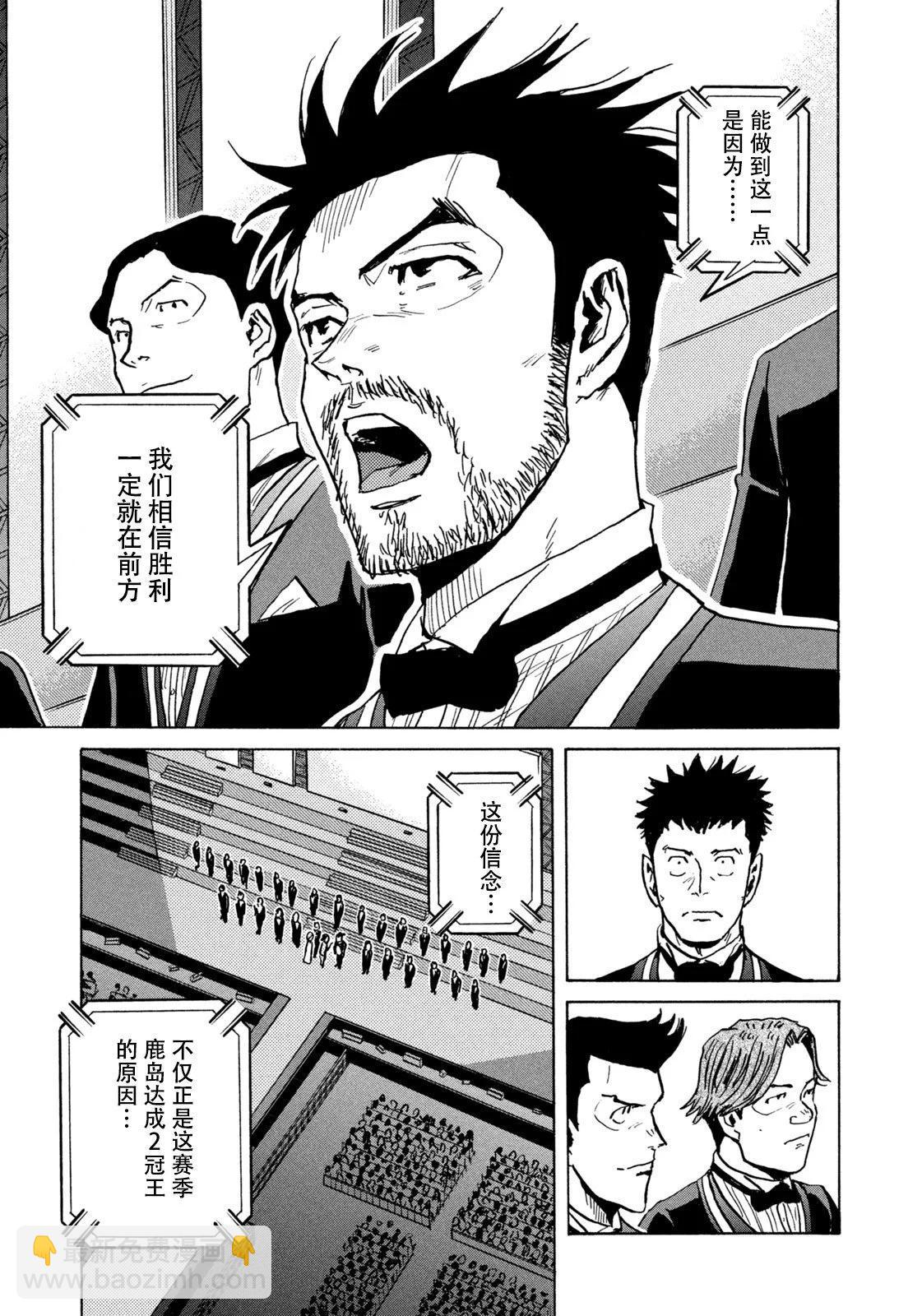 🍗逆转监督GIANT KILLING 第666话 第3页