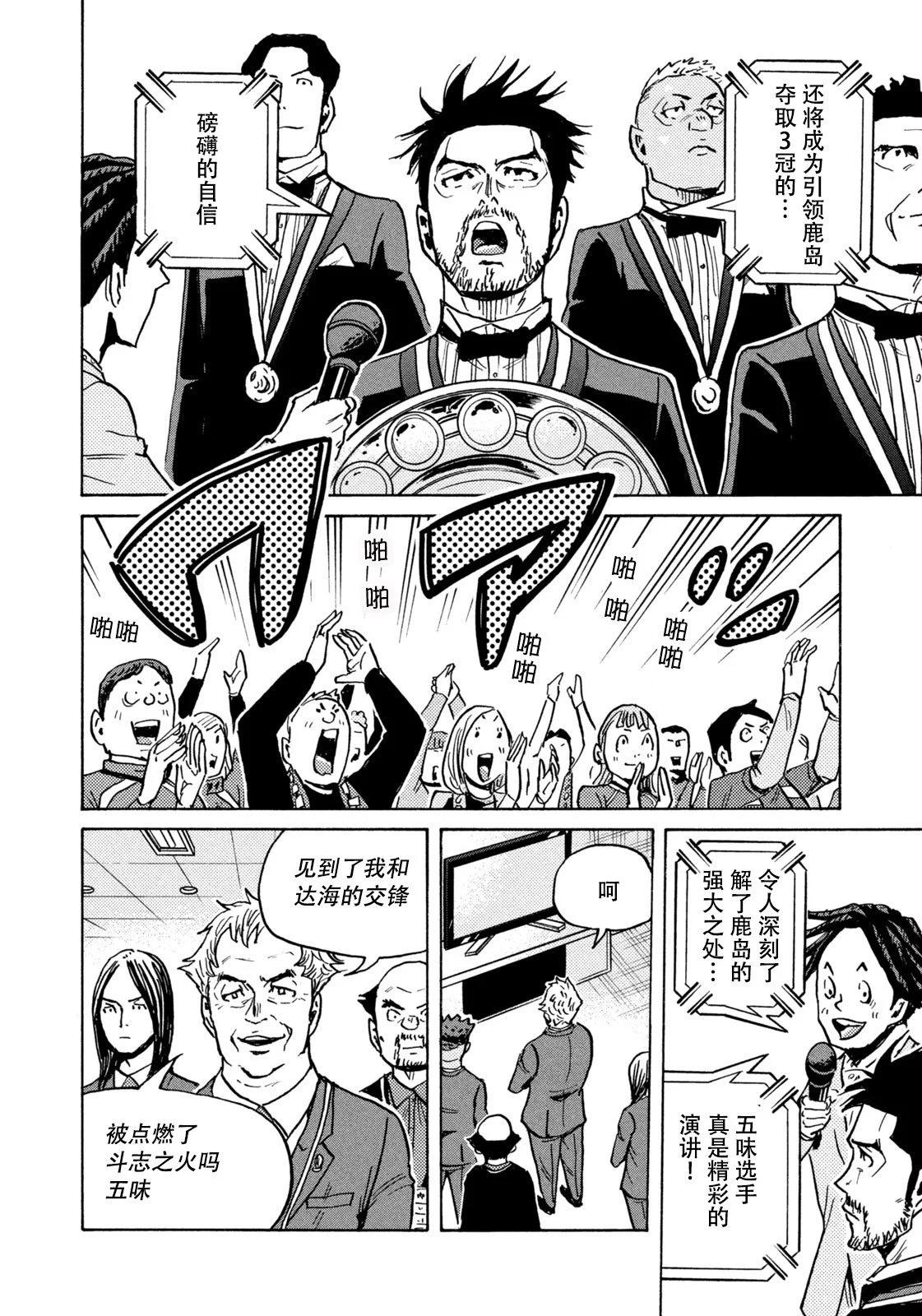 🍗逆转监督GIANT KILLING 第666话 第4页