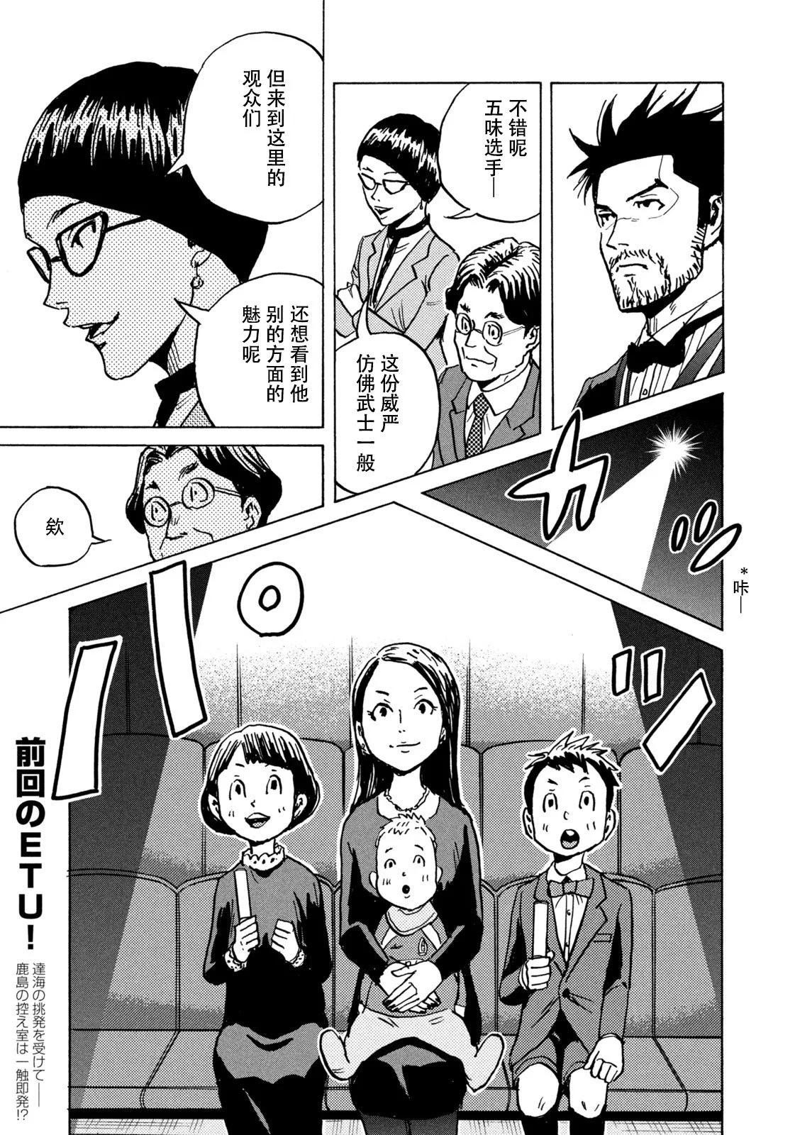 🍗逆转监督GIANT KILLING 第666话 第5页