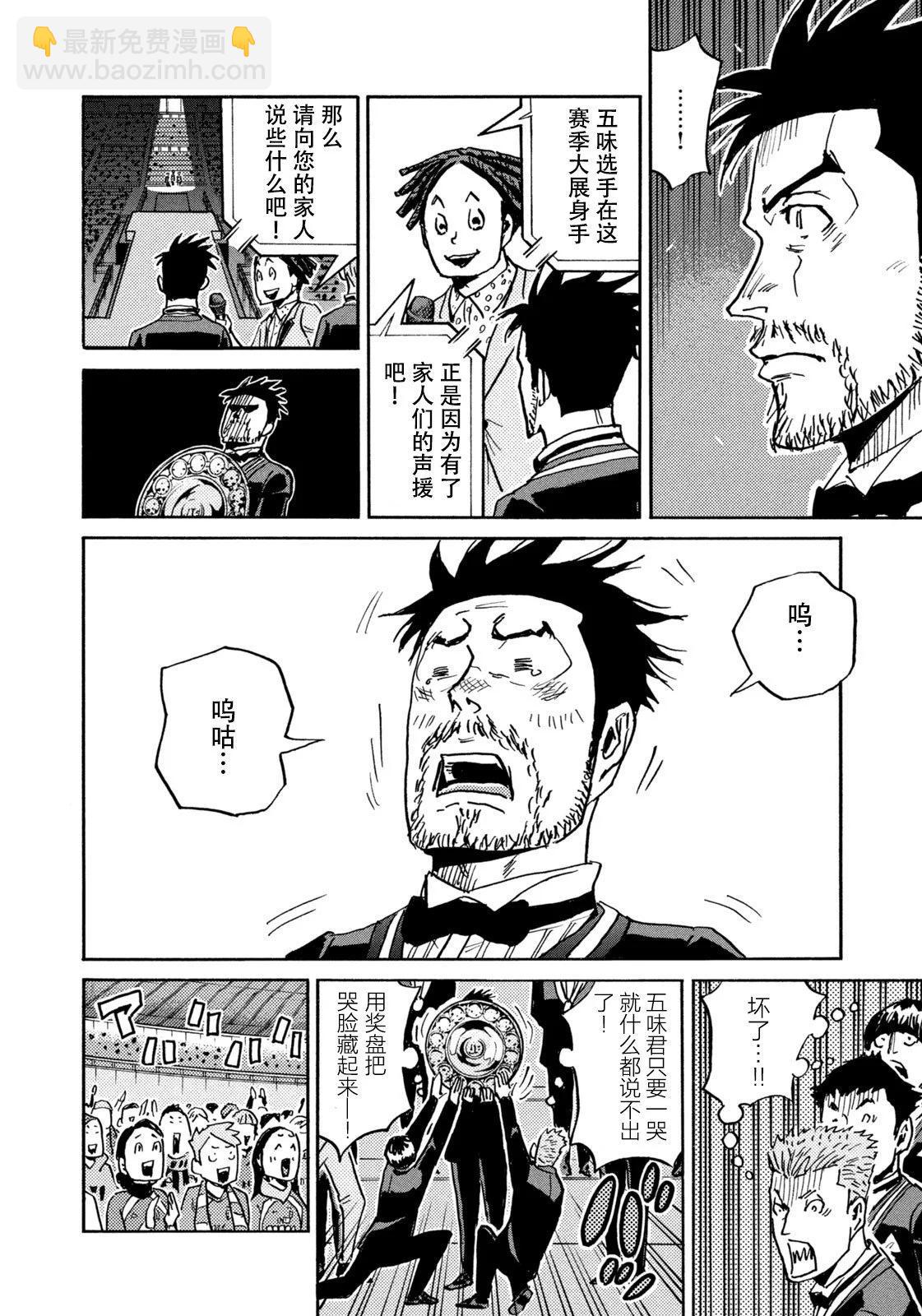 🍗逆转监督GIANT KILLING 第666话 第6页