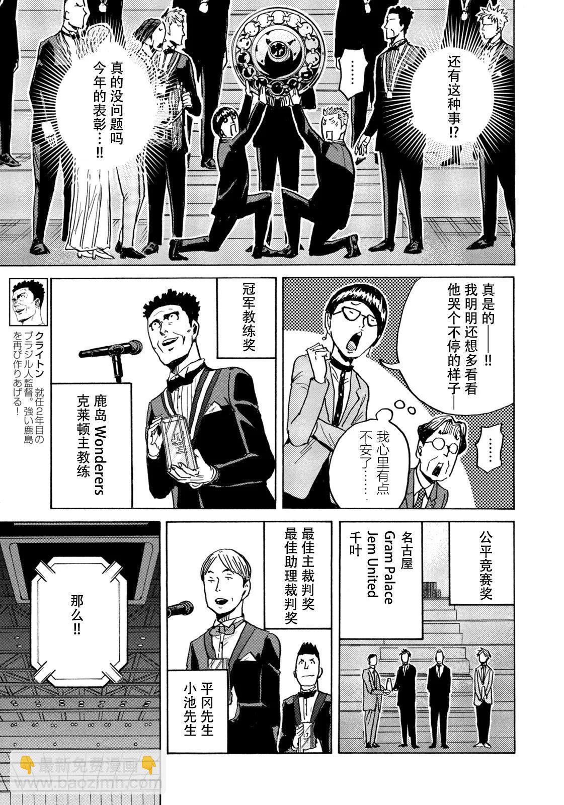 🍗逆转监督GIANT KILLING 第666话 第7页