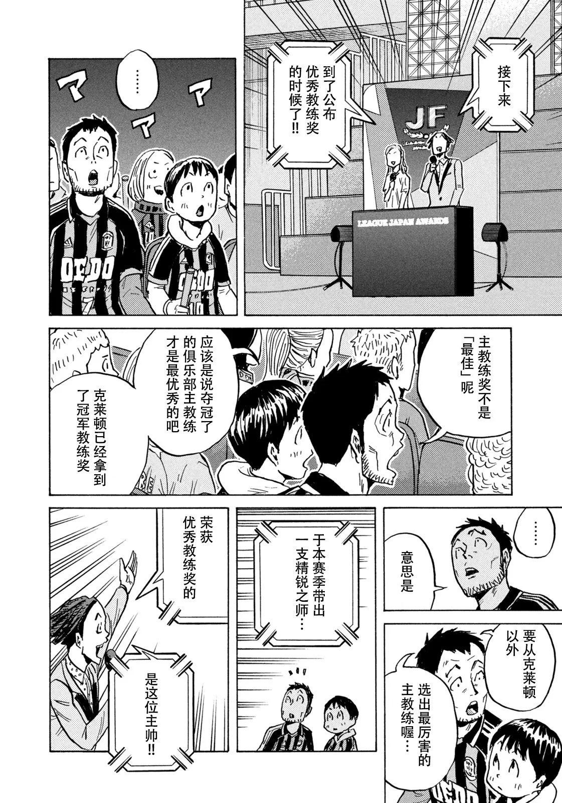 🍗逆转监督GIANT KILLING 第666话 第8页