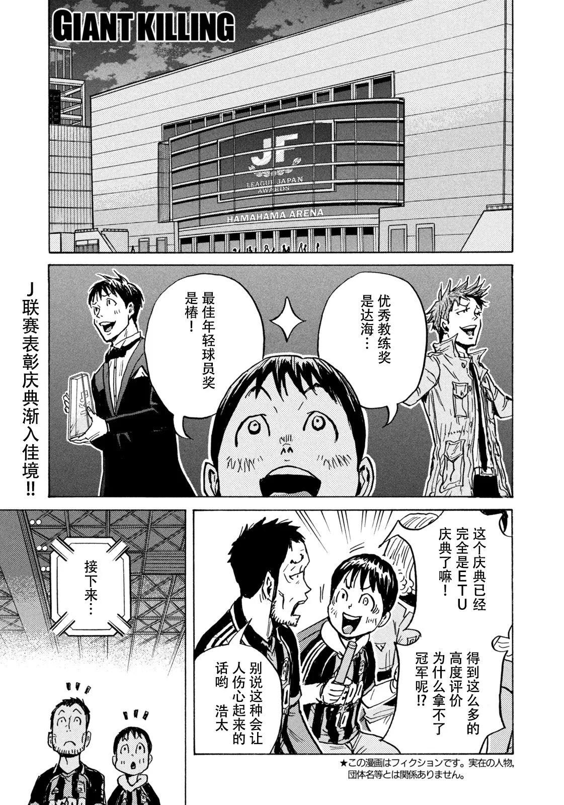 🍗逆转监督GIANT KILLING 第668话 第1页