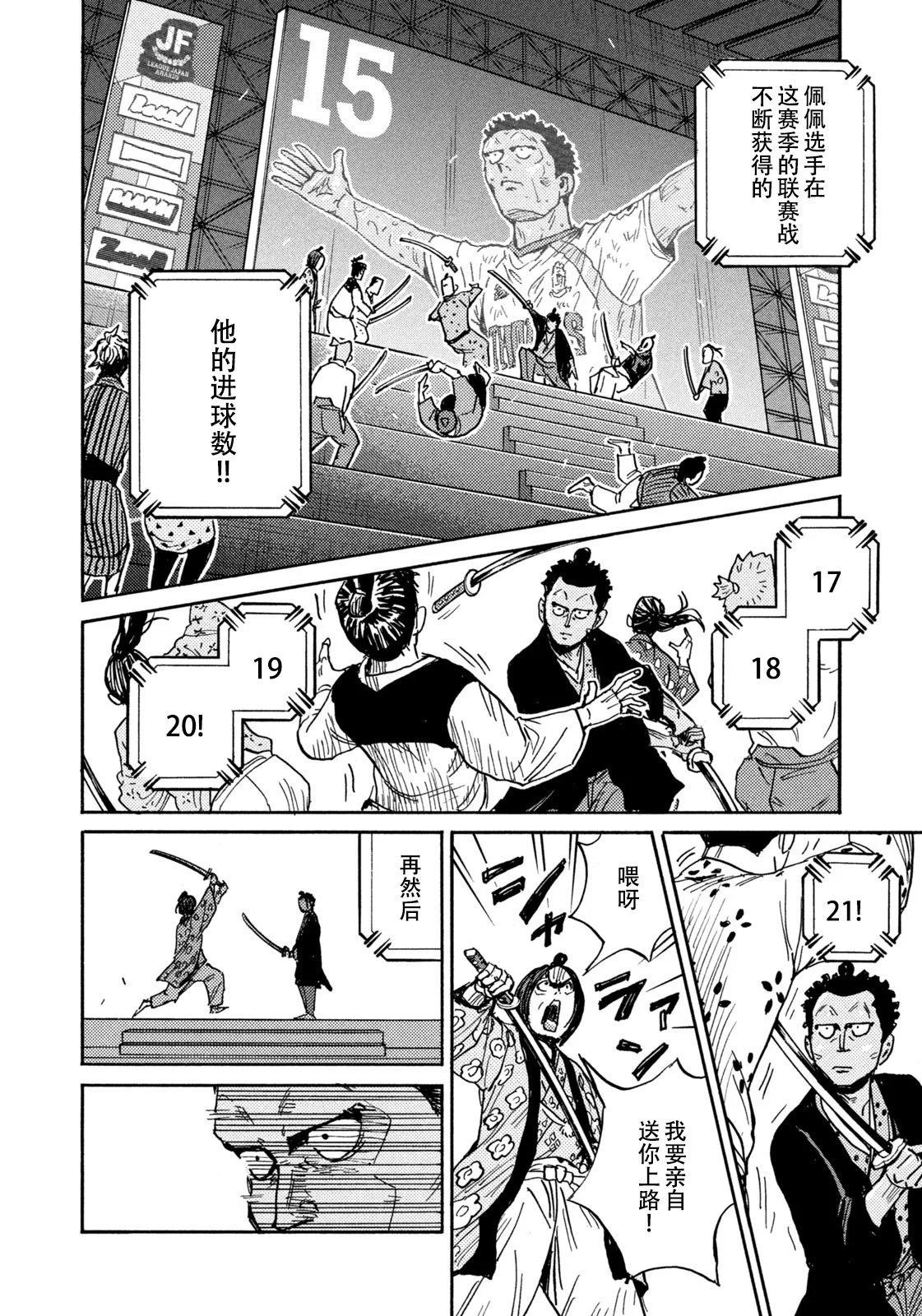🍗逆转监督GIANT KILLING 第668话 第10页