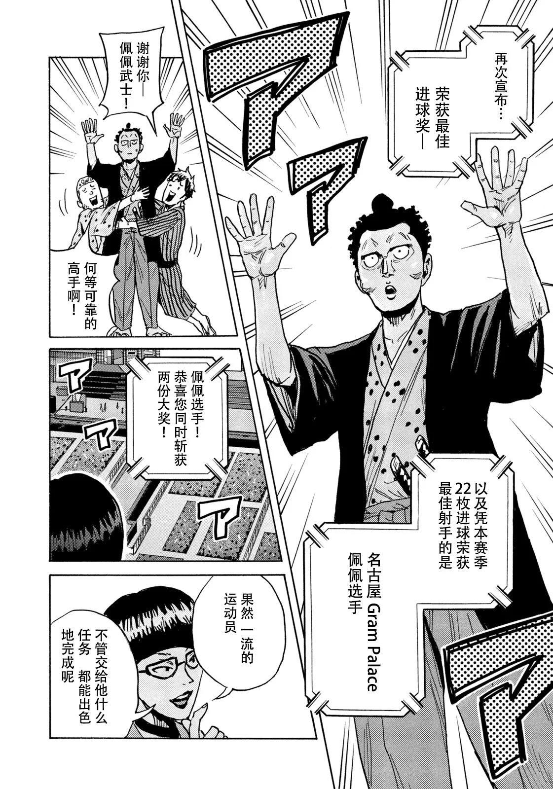 🍗逆转监督GIANT KILLING 第668话 第12页