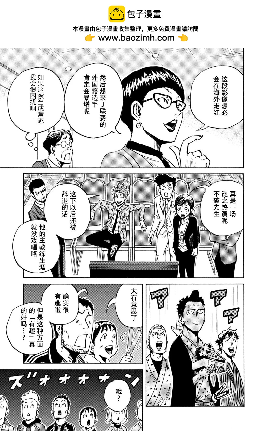 🍗逆转监督GIANT KILLING 第668话 第13页