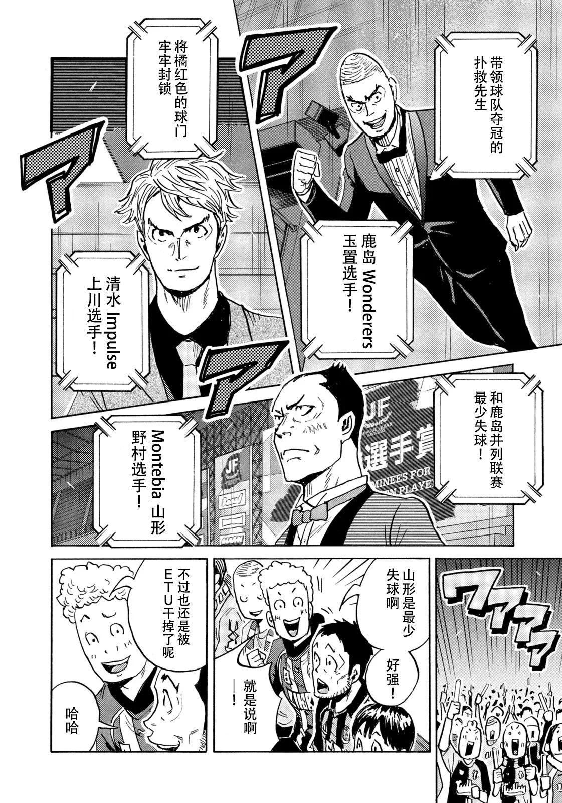 🍗逆转监督GIANT KILLING 第668话 第16页