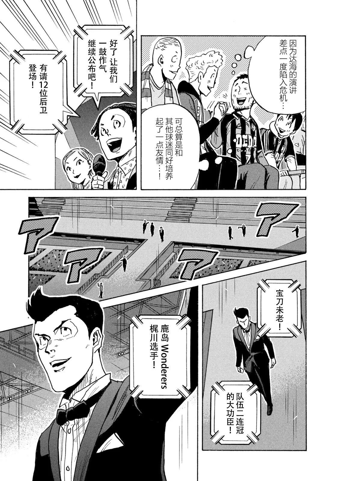 🍗逆转监督GIANT KILLING 第668话 第17页