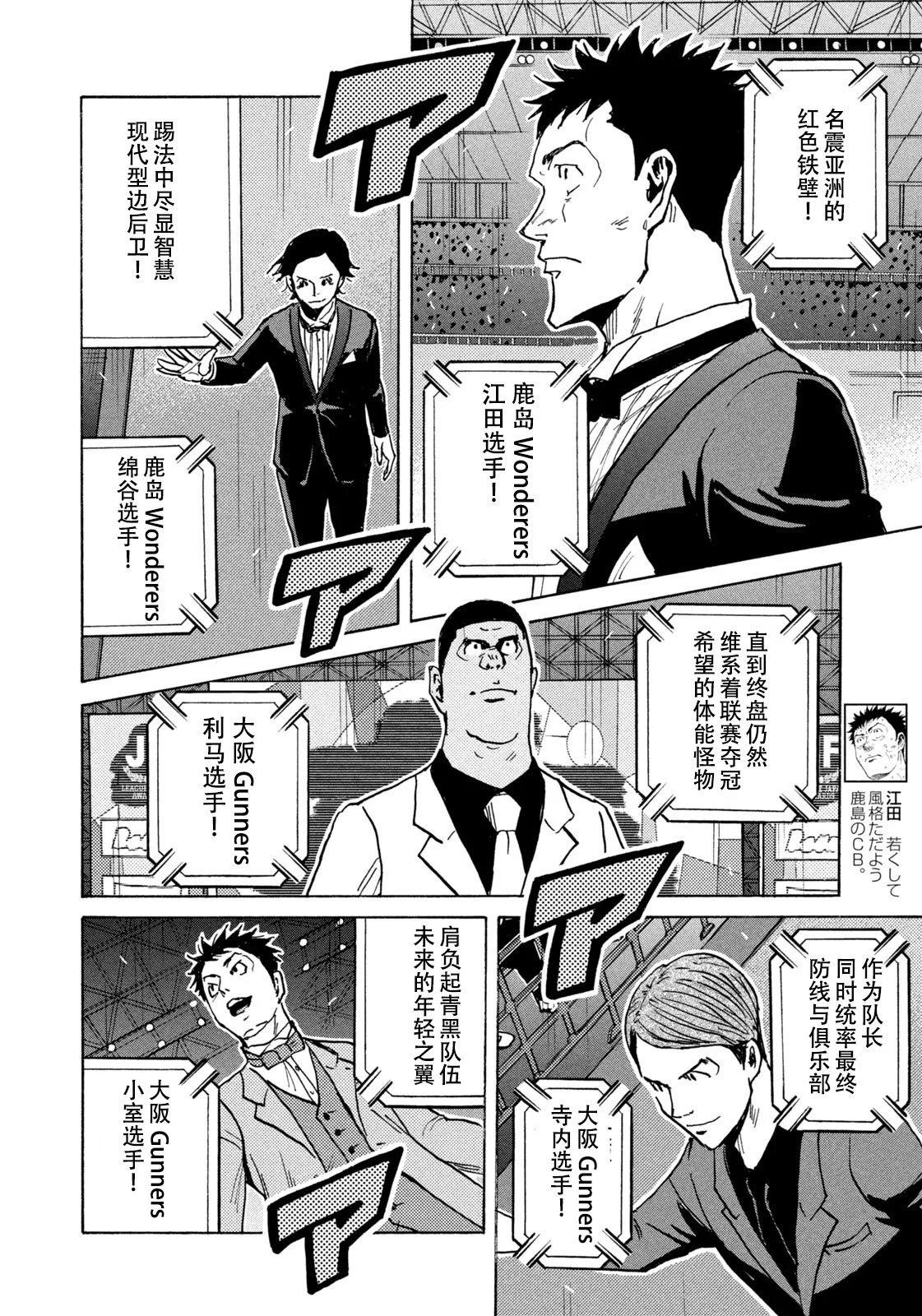 🍗逆转监督GIANT KILLING 第668话 第18页