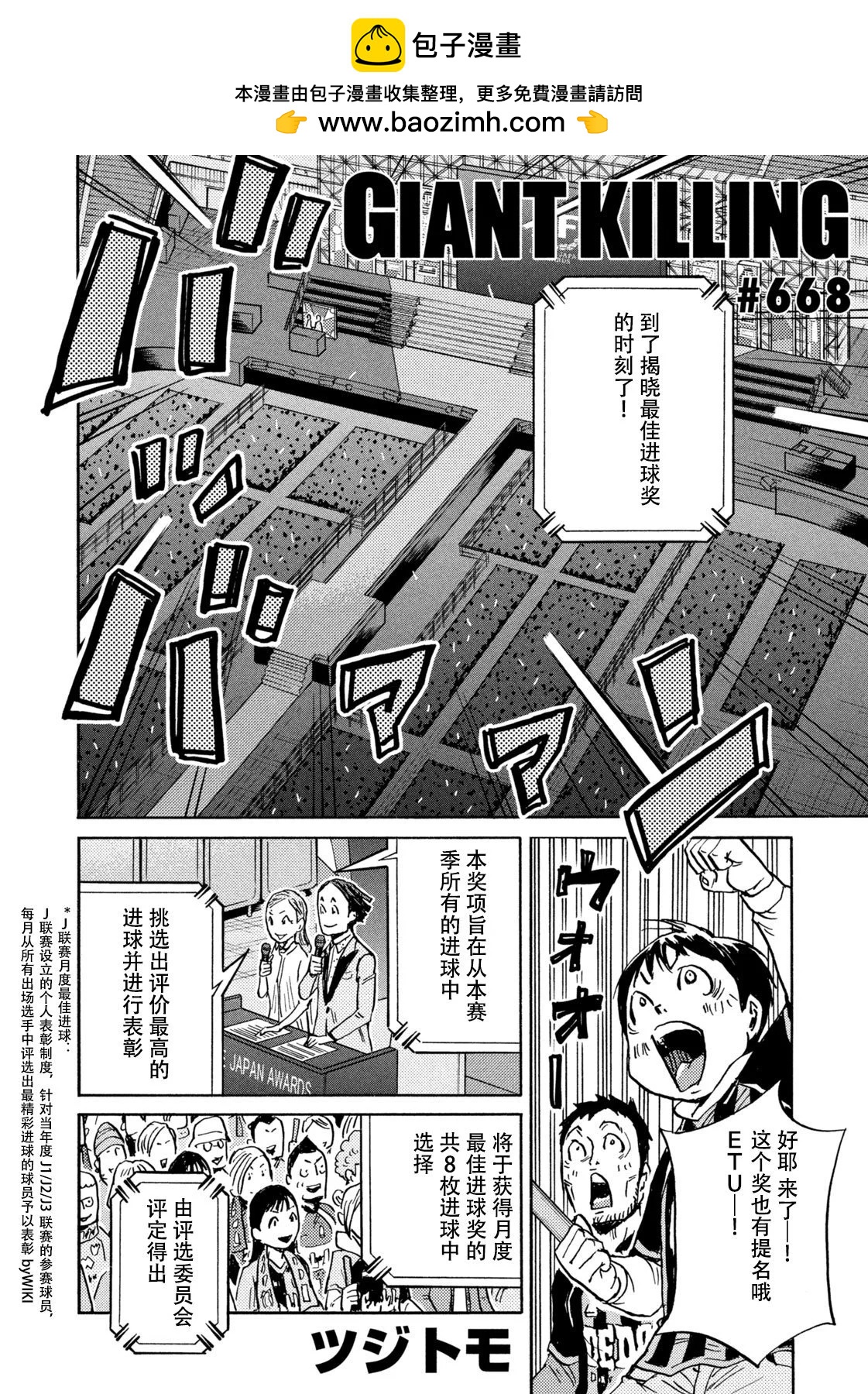 🍗逆转监督GIANT KILLING 第668话 第2页