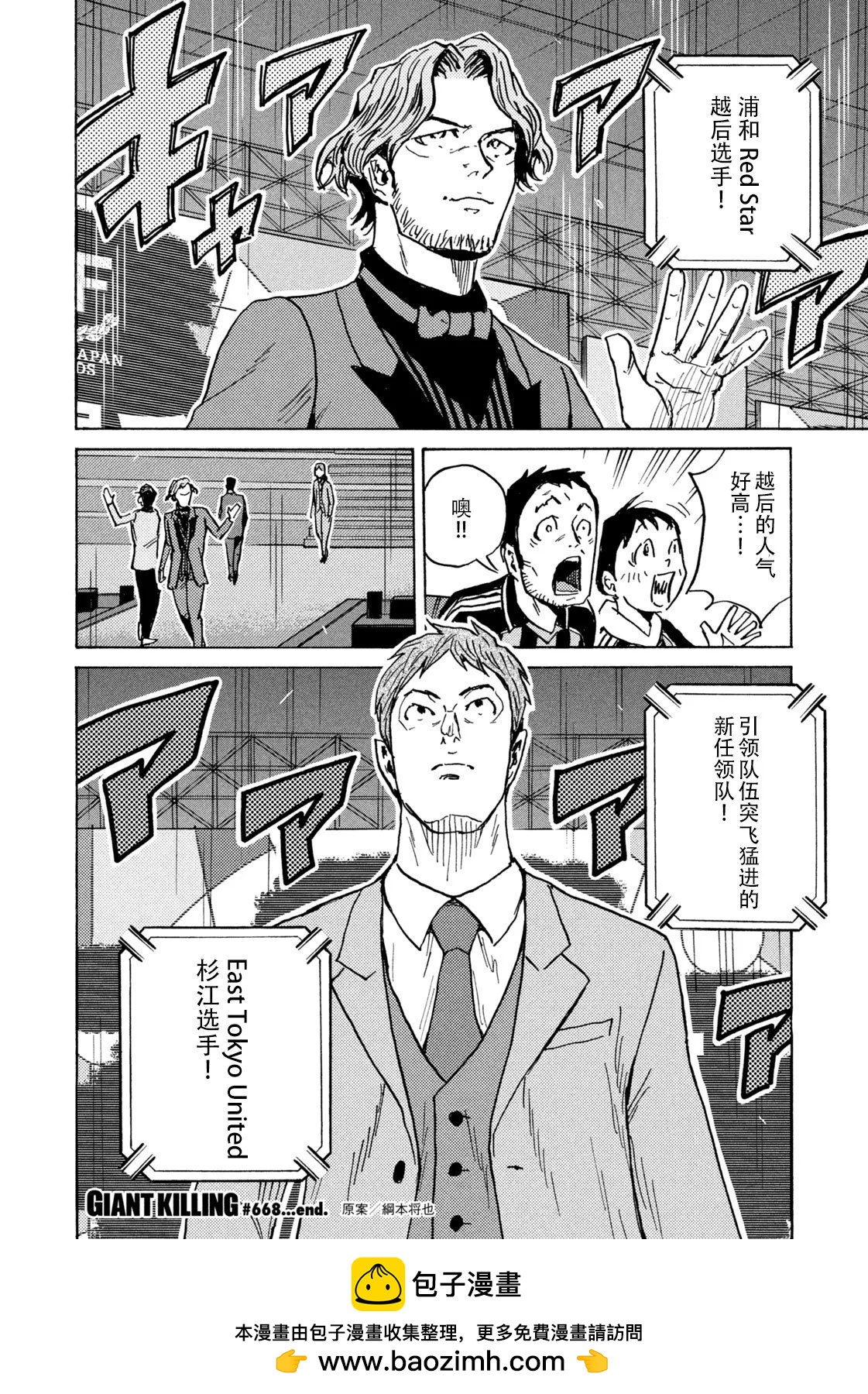 🍗逆转监督GIANT KILLING 第668话 第20页