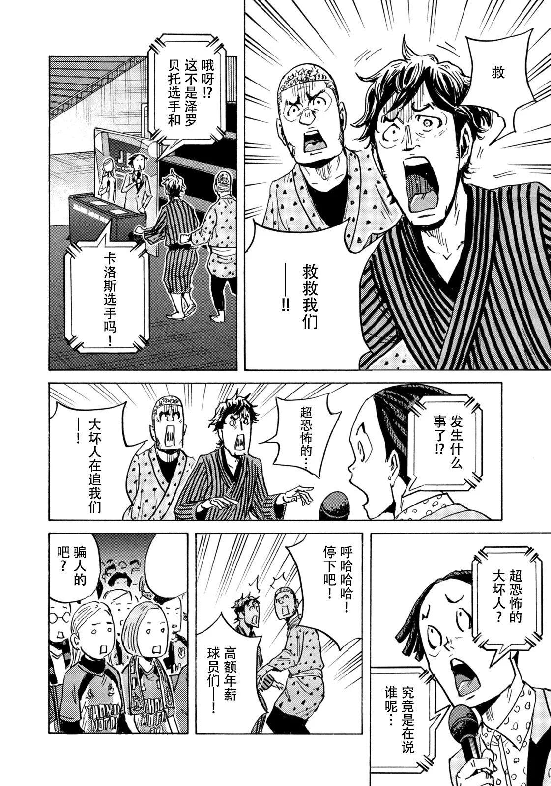 🍗逆转监督GIANT KILLING 第668话 第6页